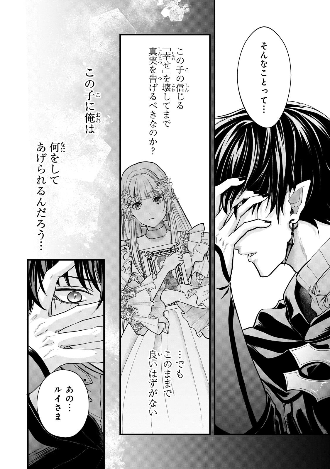 Ikenie Hime no Koufuku - Chapter 2.3 - Page 4