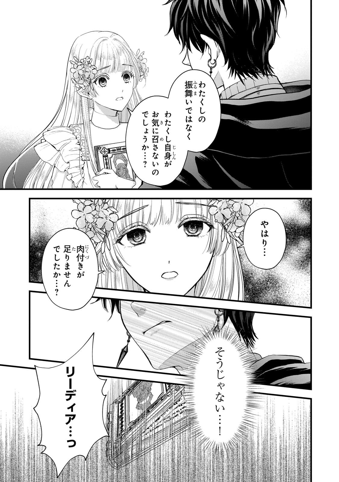 Ikenie Hime no Koufuku - Chapter 2.3 - Page 5
