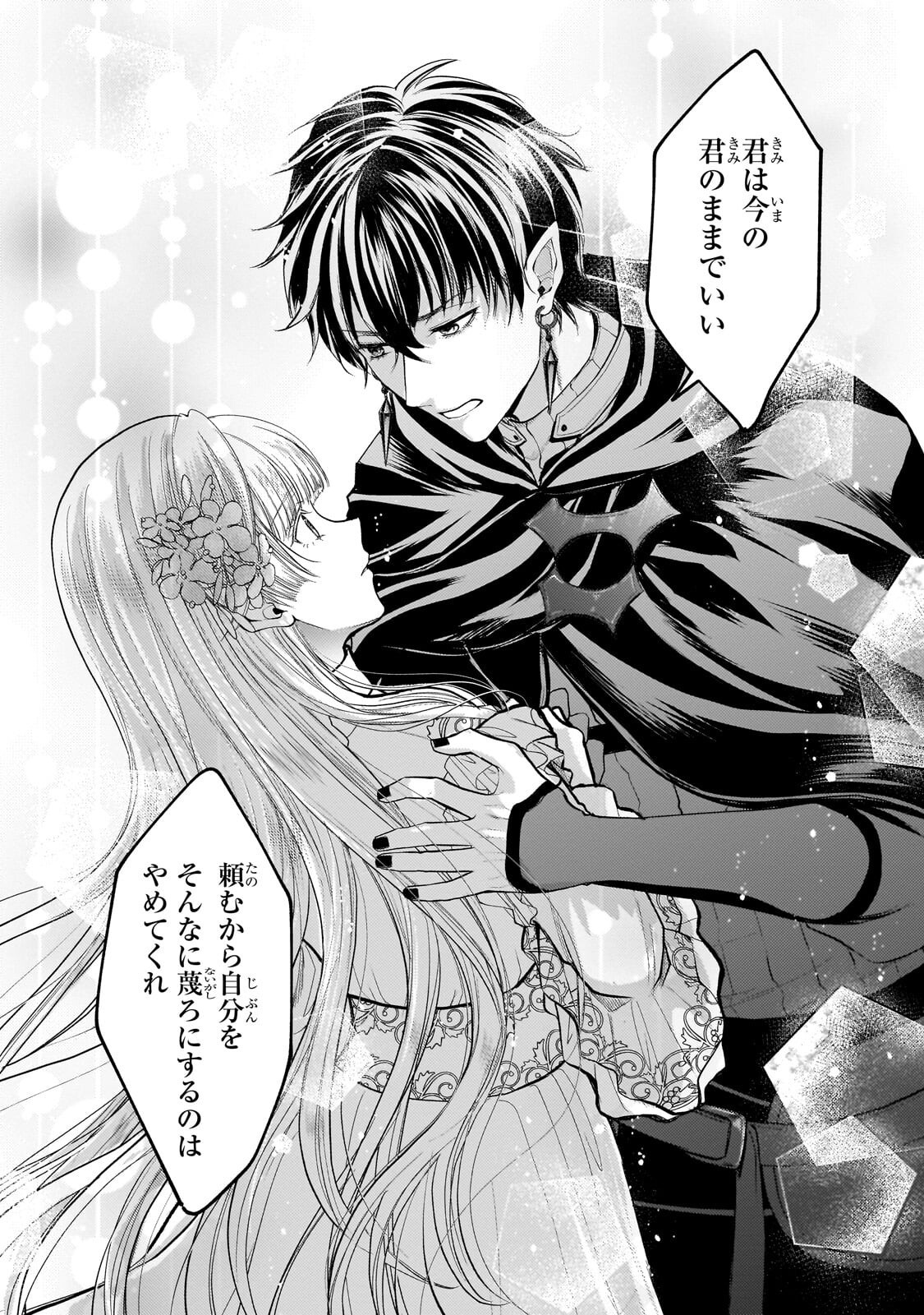 Ikenie Hime no Koufuku - Chapter 2.3 - Page 6