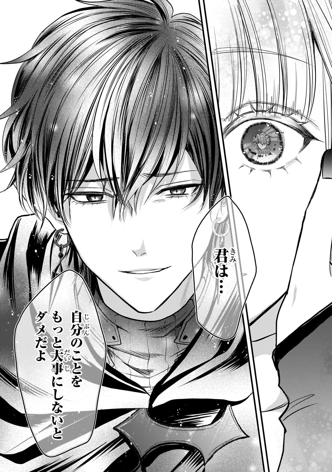 Ikenie Hime no Koufuku - Chapter 2.3 - Page 7