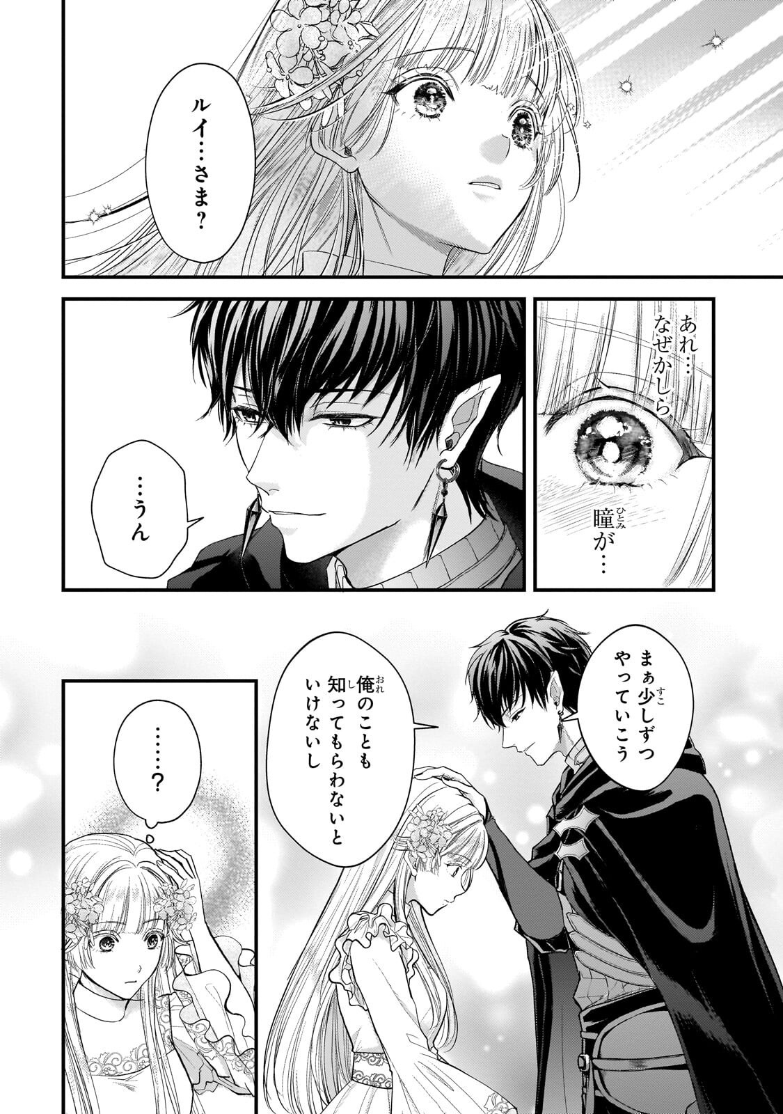 Ikenie Hime no Koufuku - Chapter 2.3 - Page 8