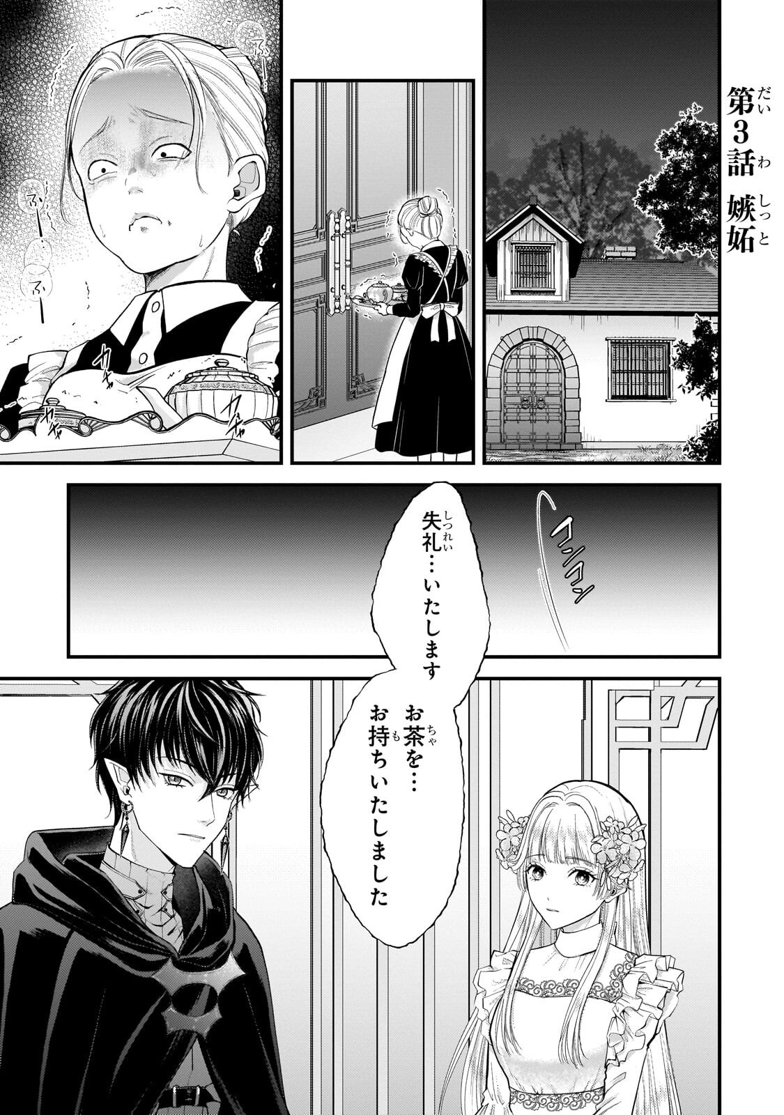 Ikenie Hime no Koufuku - Chapter 3.1 - Page 1