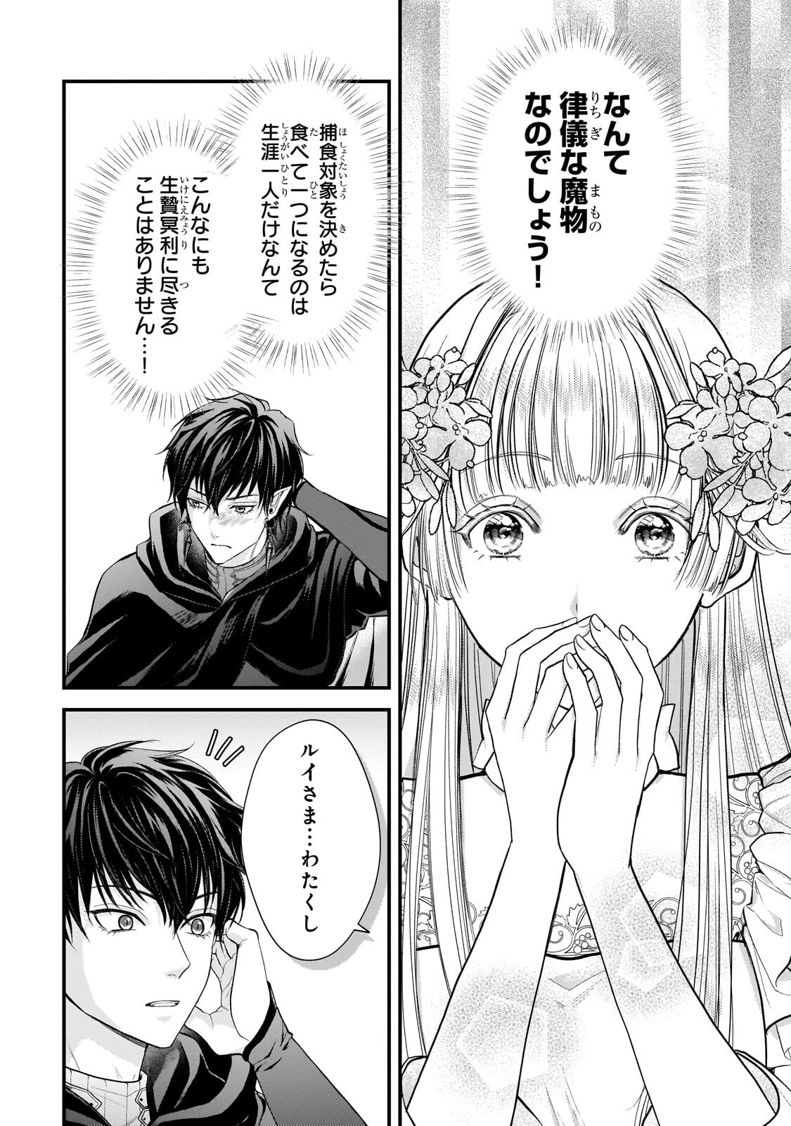 Ikenie Hime no Koufuku - Chapter 3.1 - Page 10