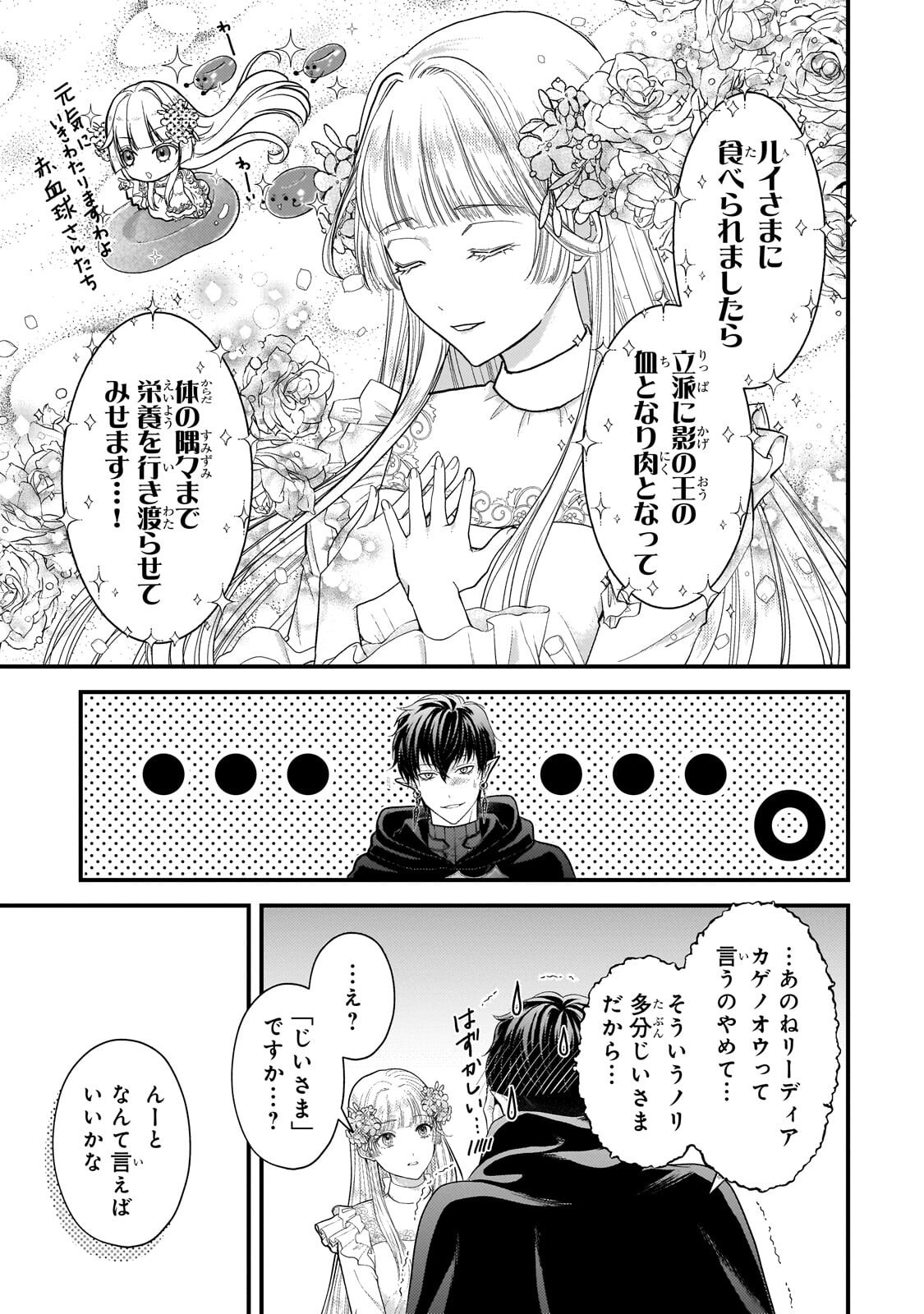 Ikenie Hime no Koufuku - Chapter 3.1 - Page 11