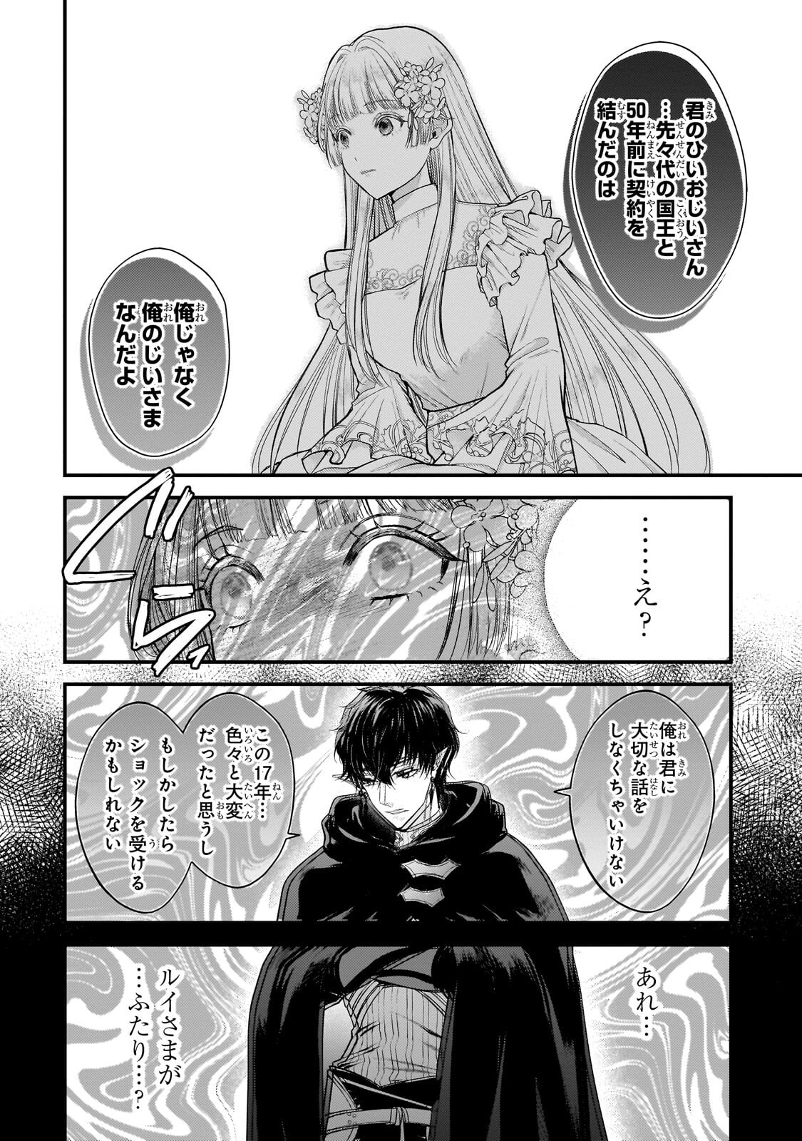 Ikenie Hime no Koufuku - Chapter 3.1 - Page 12