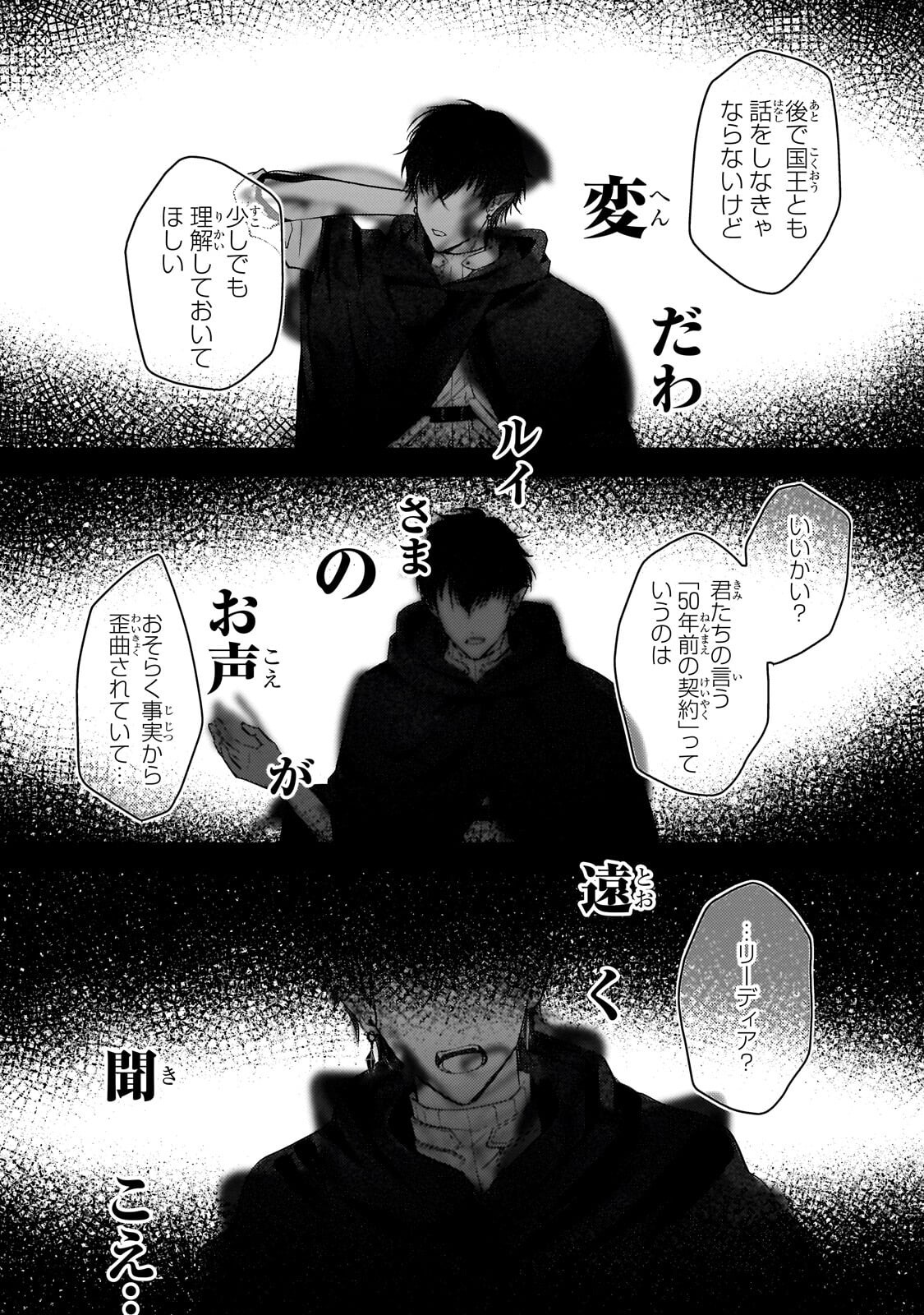 Ikenie Hime no Koufuku - Chapter 3.1 - Page 13