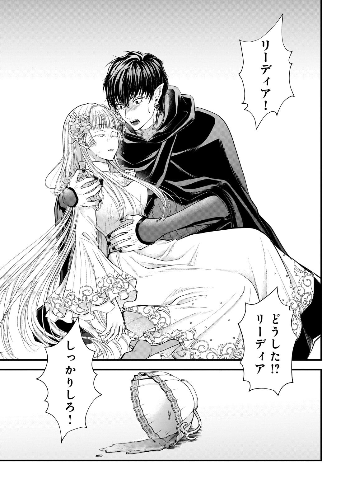 Ikenie Hime no Koufuku - Chapter 3.1 - Page 15