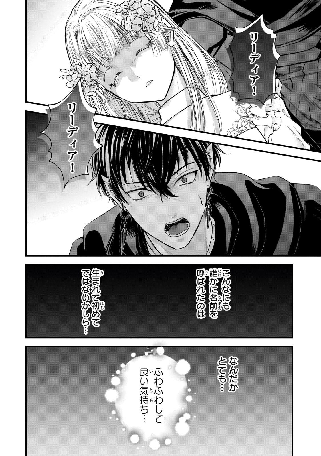 Ikenie Hime no Koufuku - Chapter 3.1 - Page 16