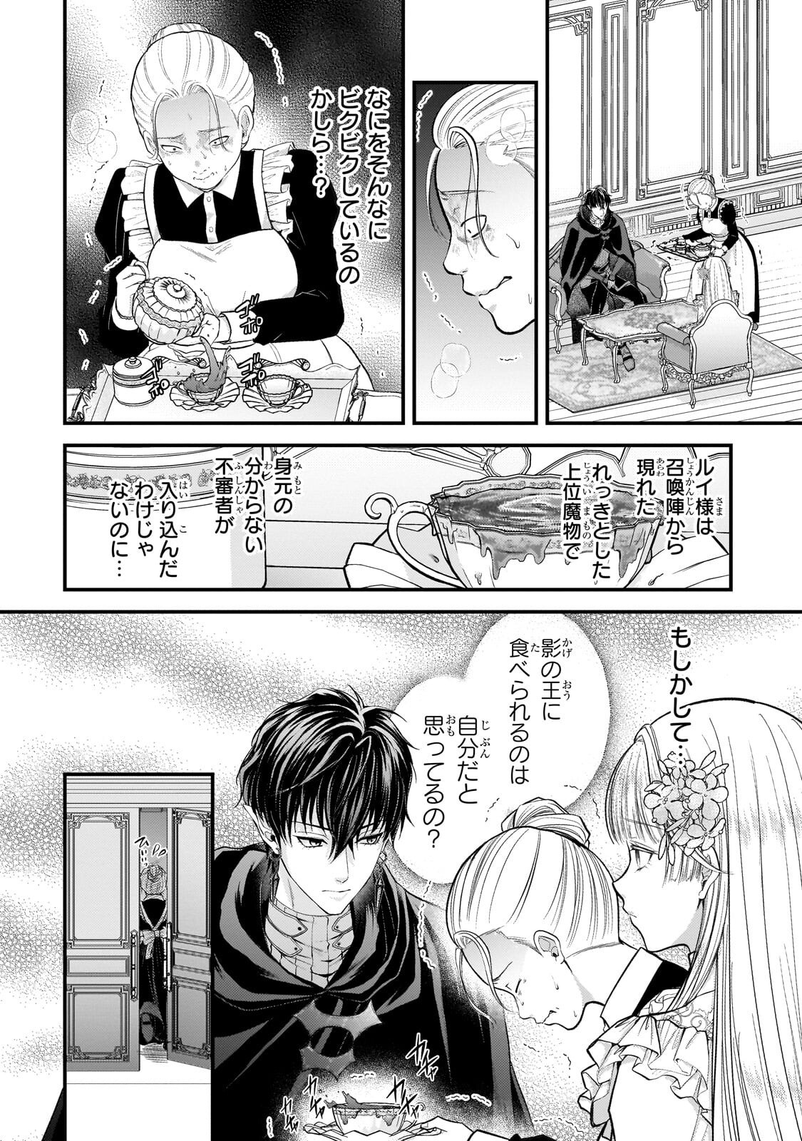 Ikenie Hime no Koufuku - Chapter 3.1 - Page 2
