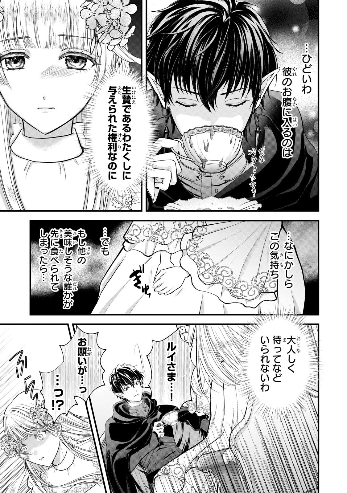Ikenie Hime no Koufuku - Chapter 3.1 - Page 3