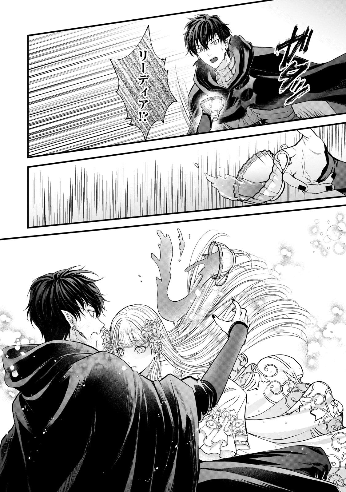 Ikenie Hime no Koufuku - Chapter 3.1 - Page 4