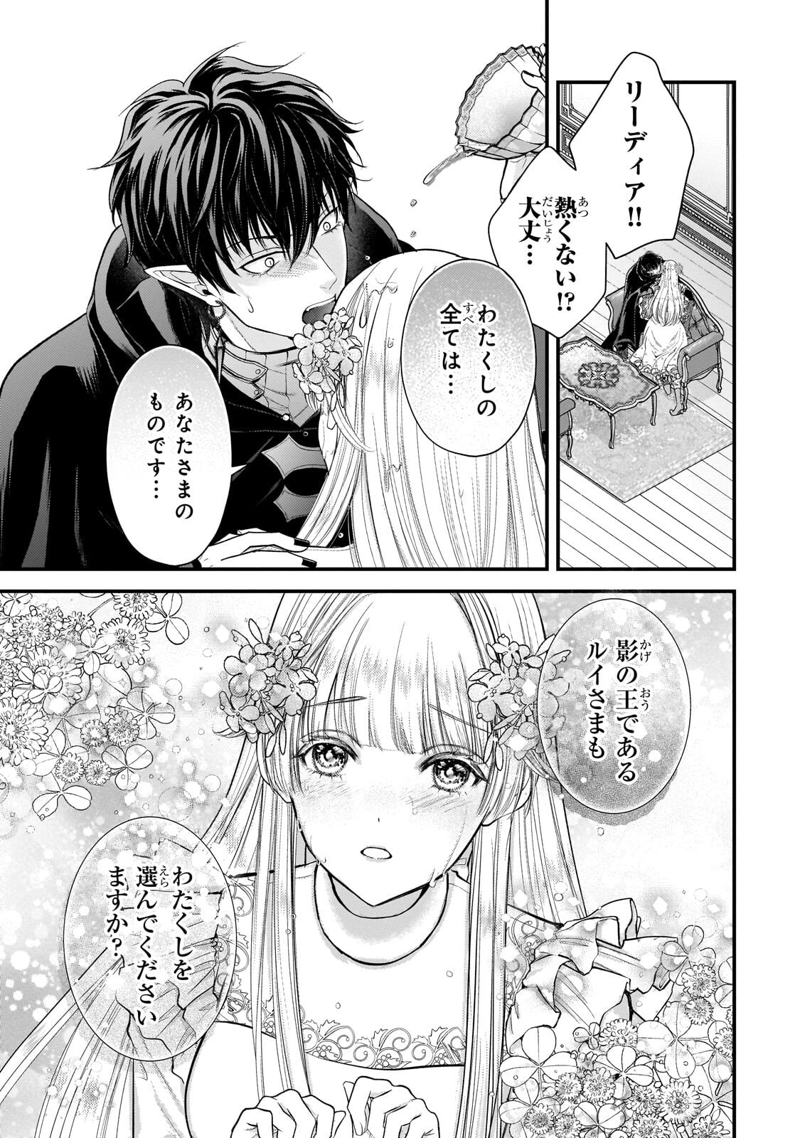 Ikenie Hime no Koufuku - Chapter 3.1 - Page 5