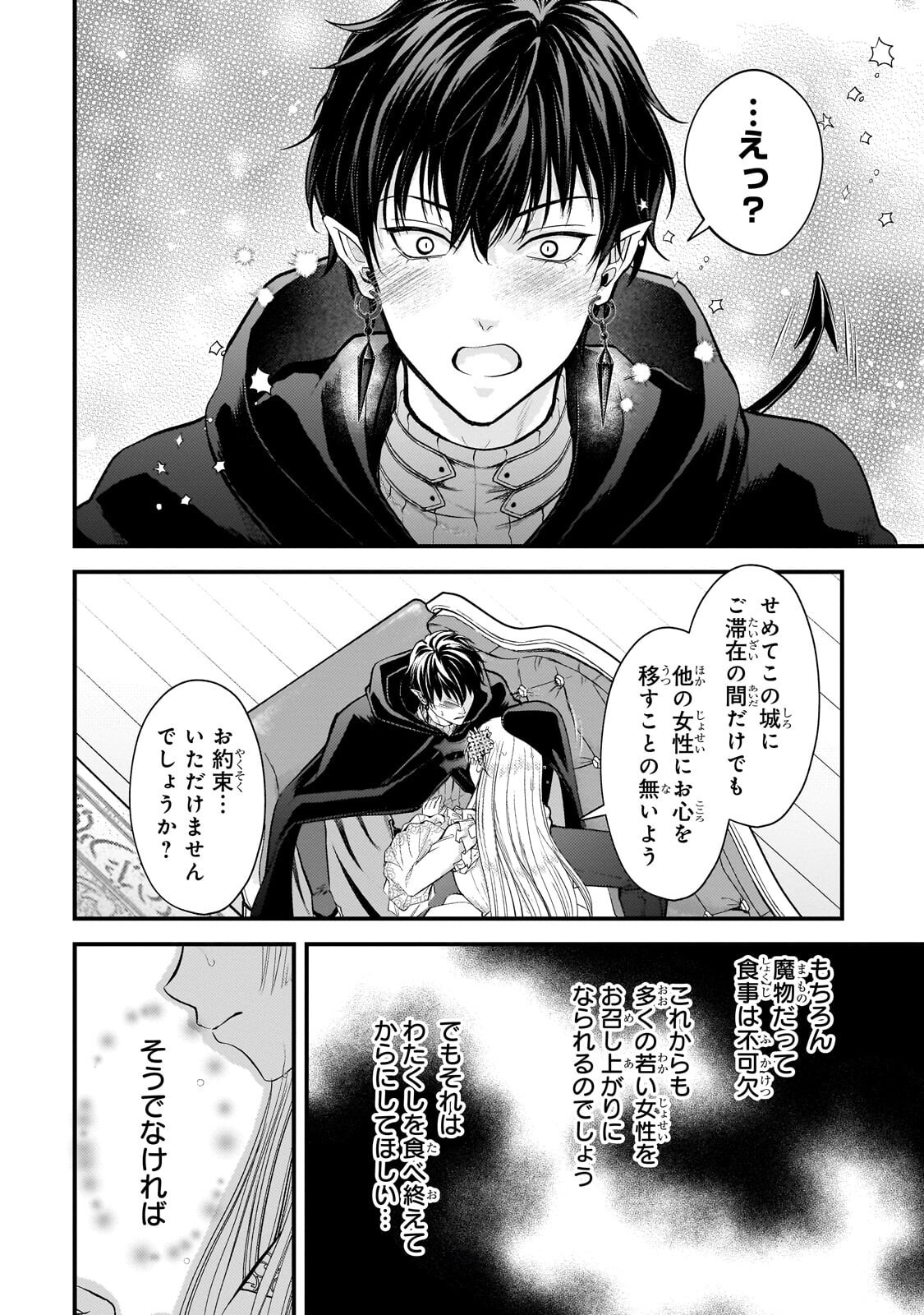 Ikenie Hime no Koufuku - Chapter 3.1 - Page 6