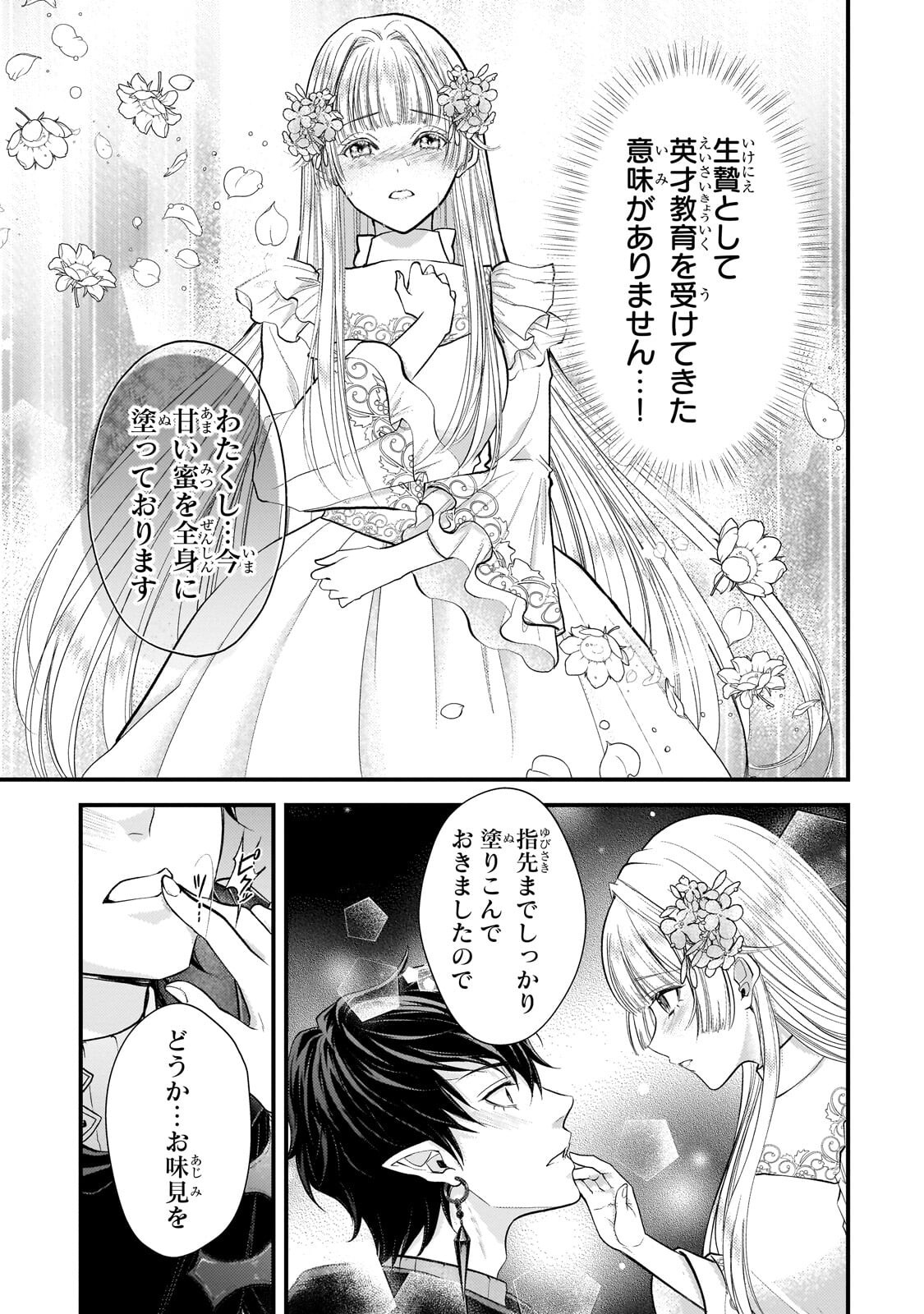Ikenie Hime no Koufuku - Chapter 3.1 - Page 7