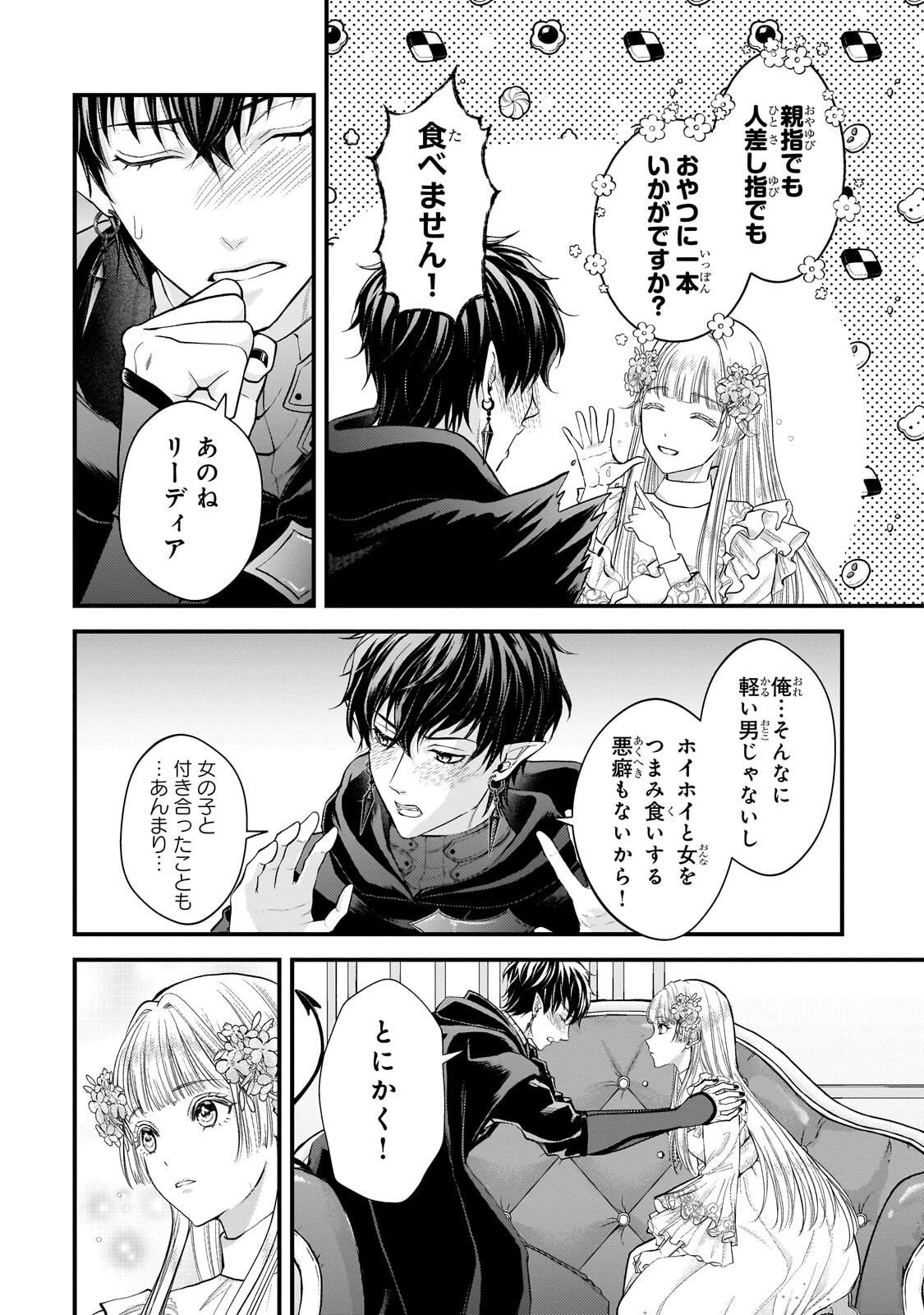 Ikenie Hime no Koufuku - Chapter 3.1 - Page 8