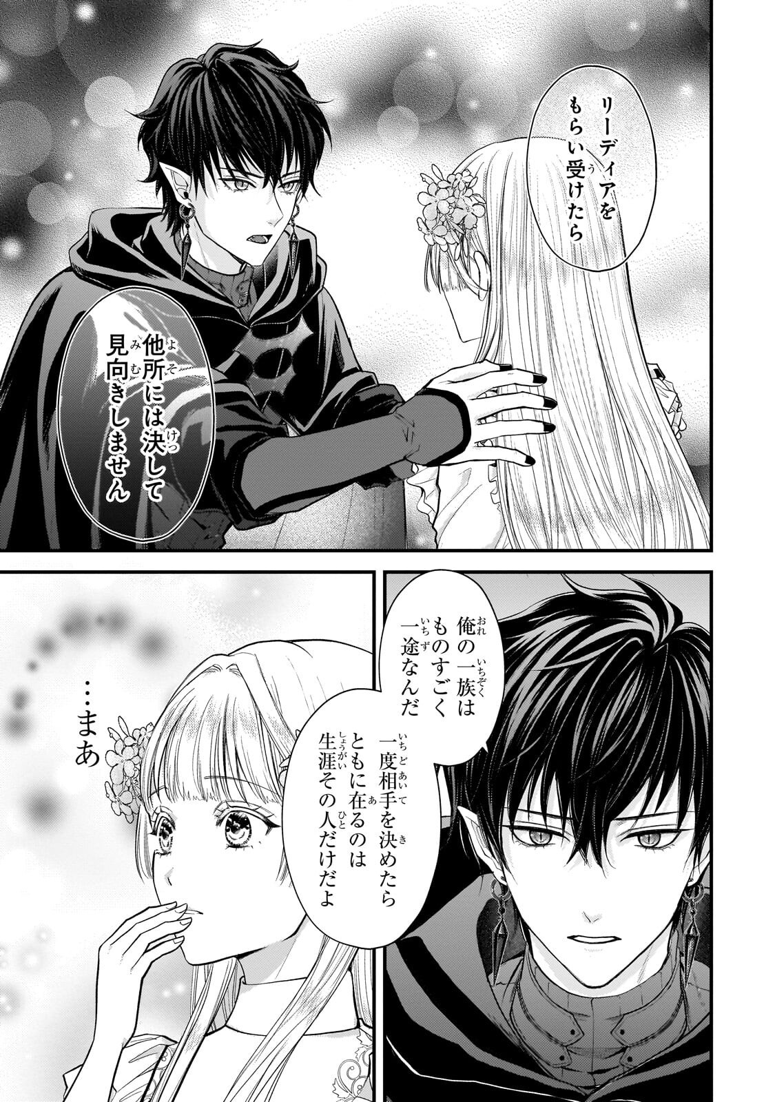 Ikenie Hime no Koufuku - Chapter 3.1 - Page 9