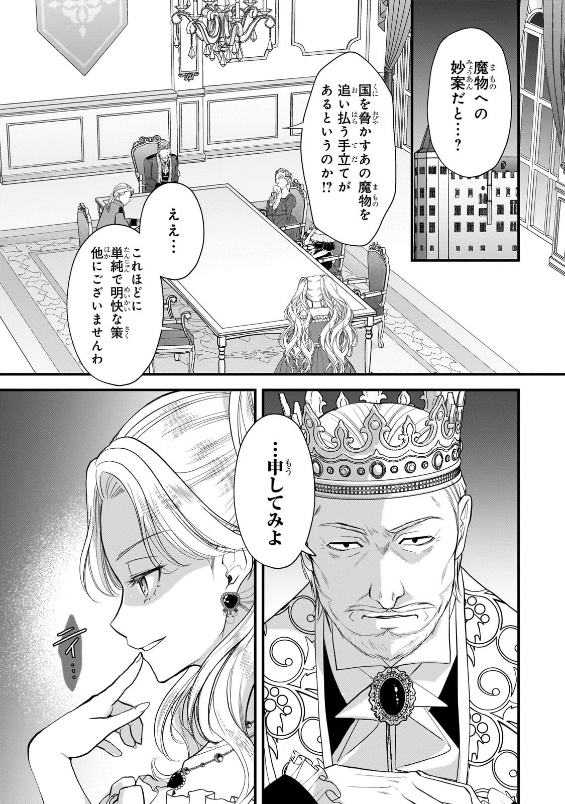 Ikenie Hime no Koufuku - Chapter 3.2 - Page 1