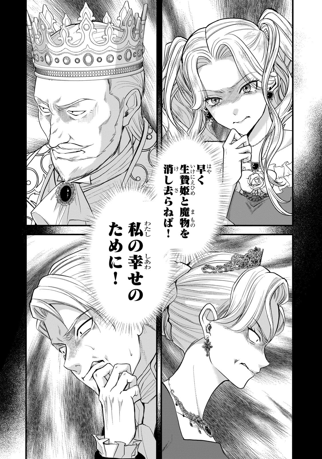 Ikenie Hime no Koufuku - Chapter 3.2 - Page 10