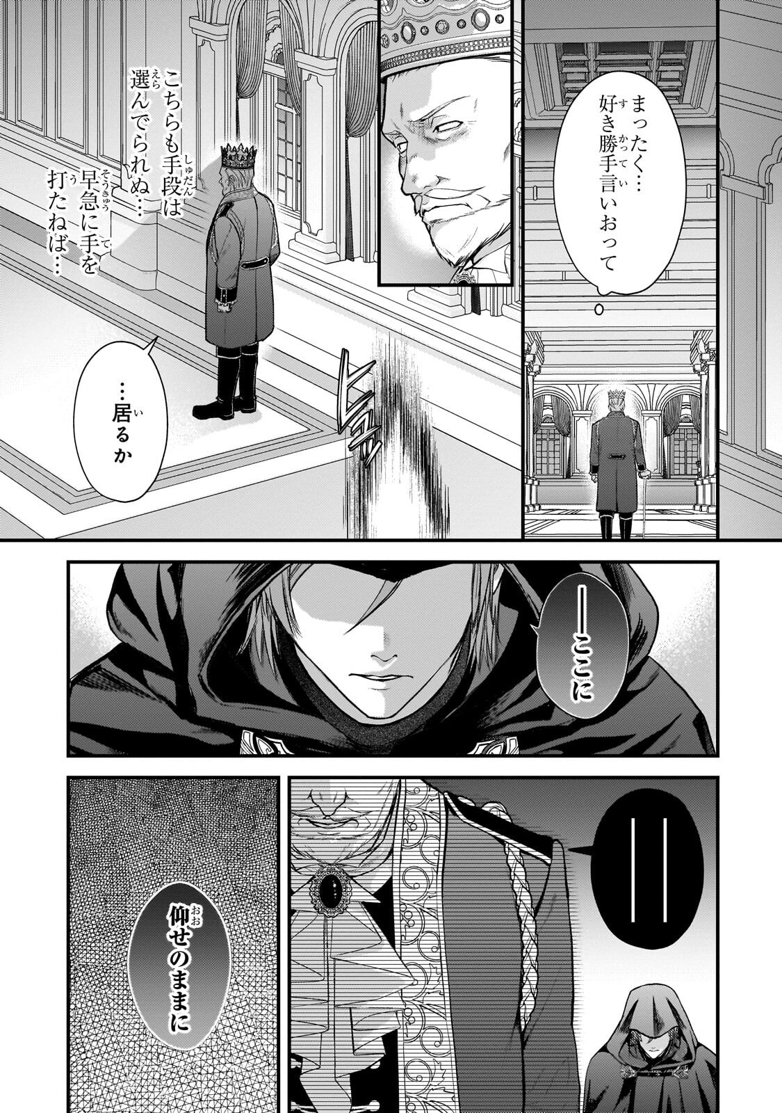 Ikenie Hime no Koufuku - Chapter 3.2 - Page 11