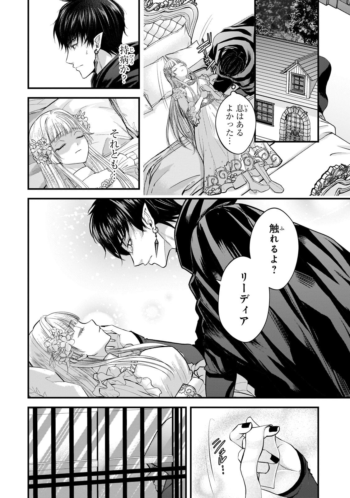 Ikenie Hime no Koufuku - Chapter 3.2 - Page 12