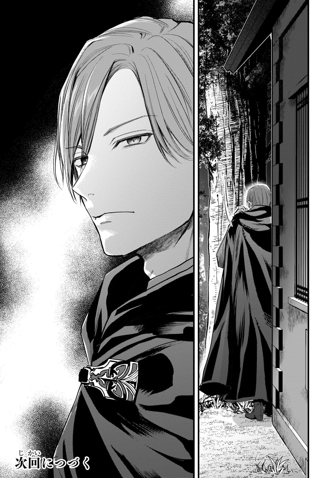 Ikenie Hime no Koufuku - Chapter 3.2 - Page 13