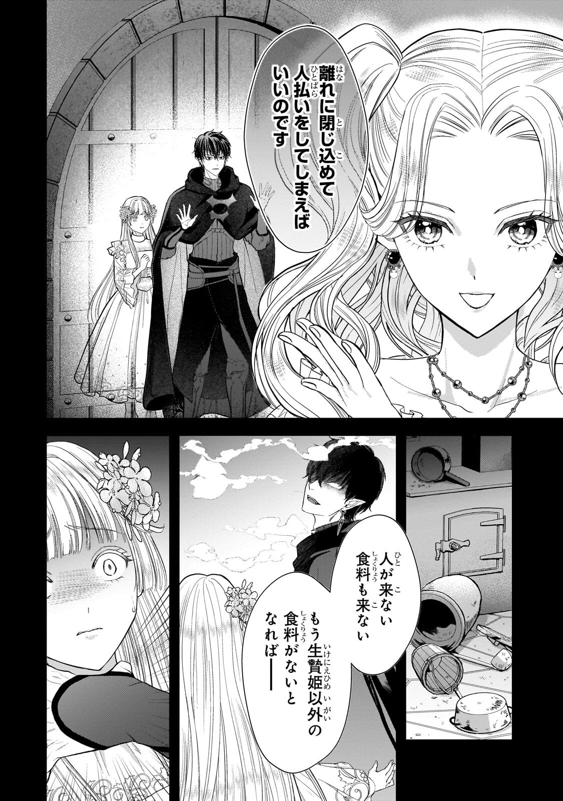 Ikenie Hime no Koufuku - Chapter 3.2 - Page 2