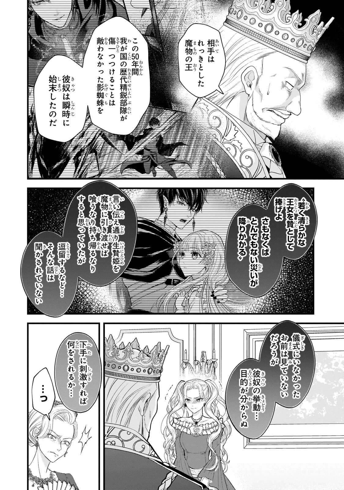 Ikenie Hime no Koufuku - Chapter 3.2 - Page 4