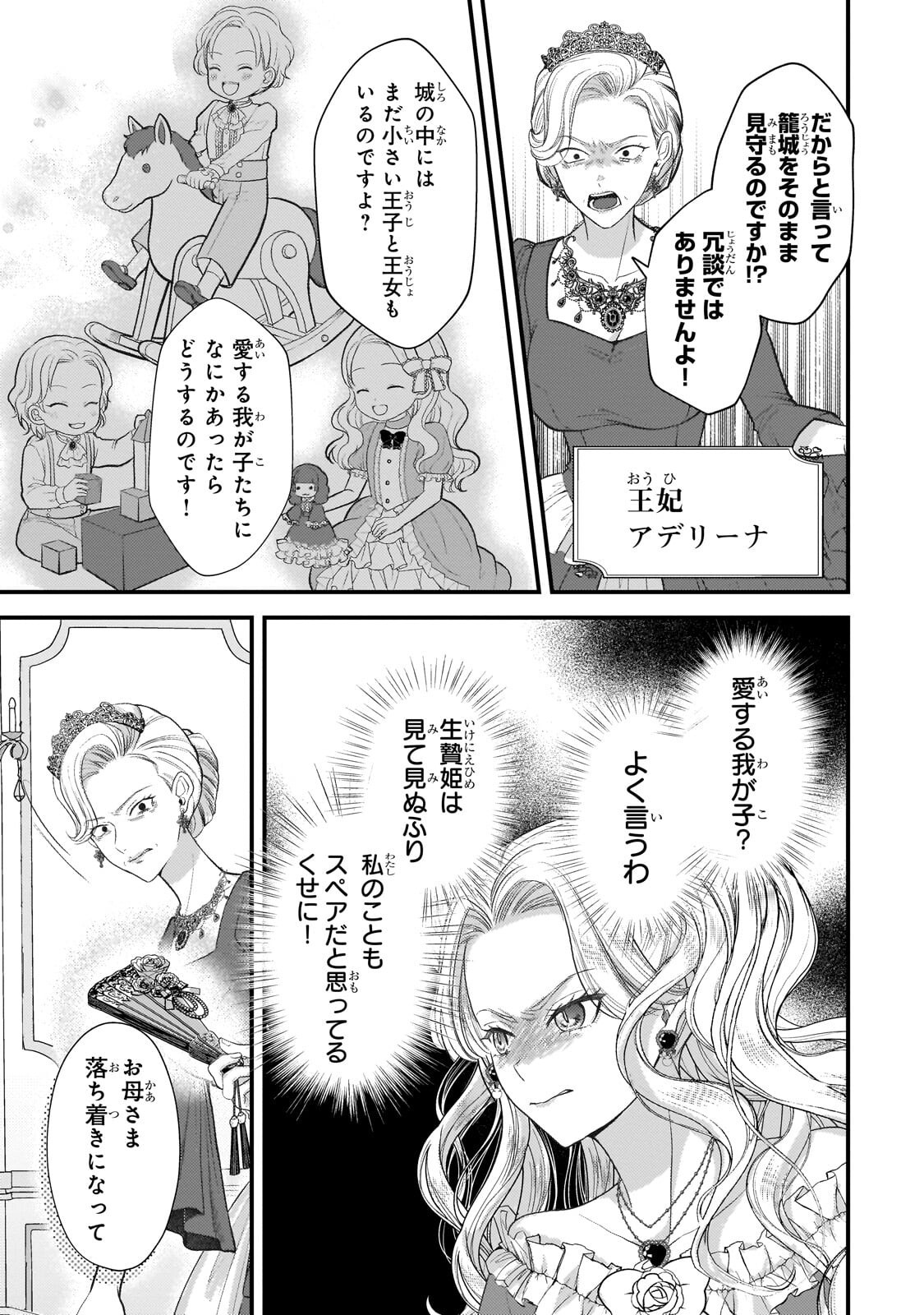 Ikenie Hime no Koufuku - Chapter 3.2 - Page 5