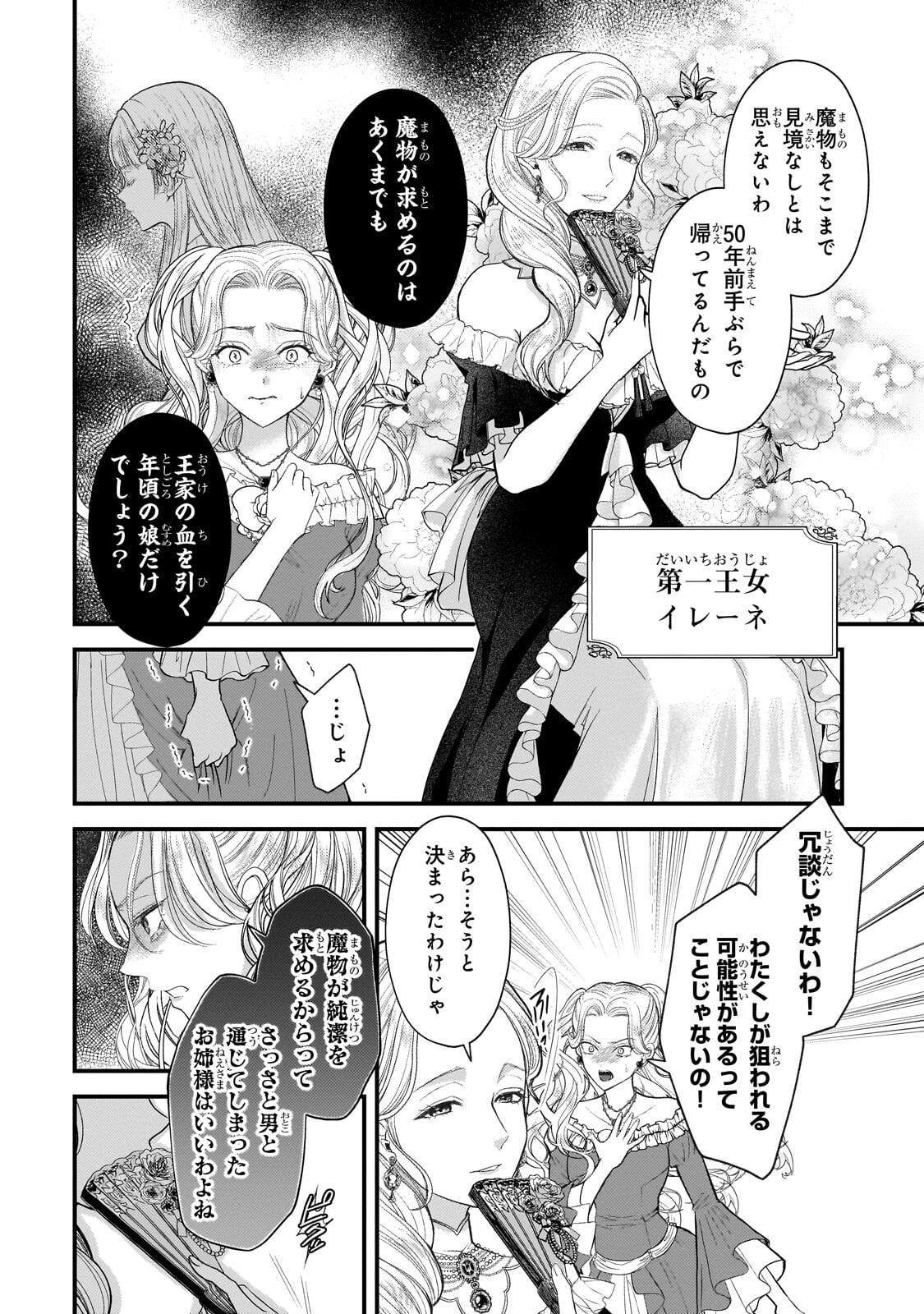 Ikenie Hime no Koufuku - Chapter 3.2 - Page 6