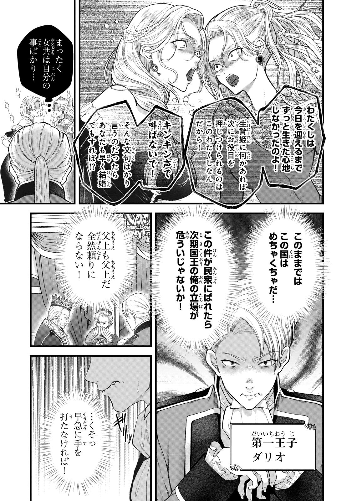 Ikenie Hime no Koufuku - Chapter 3.2 - Page 7