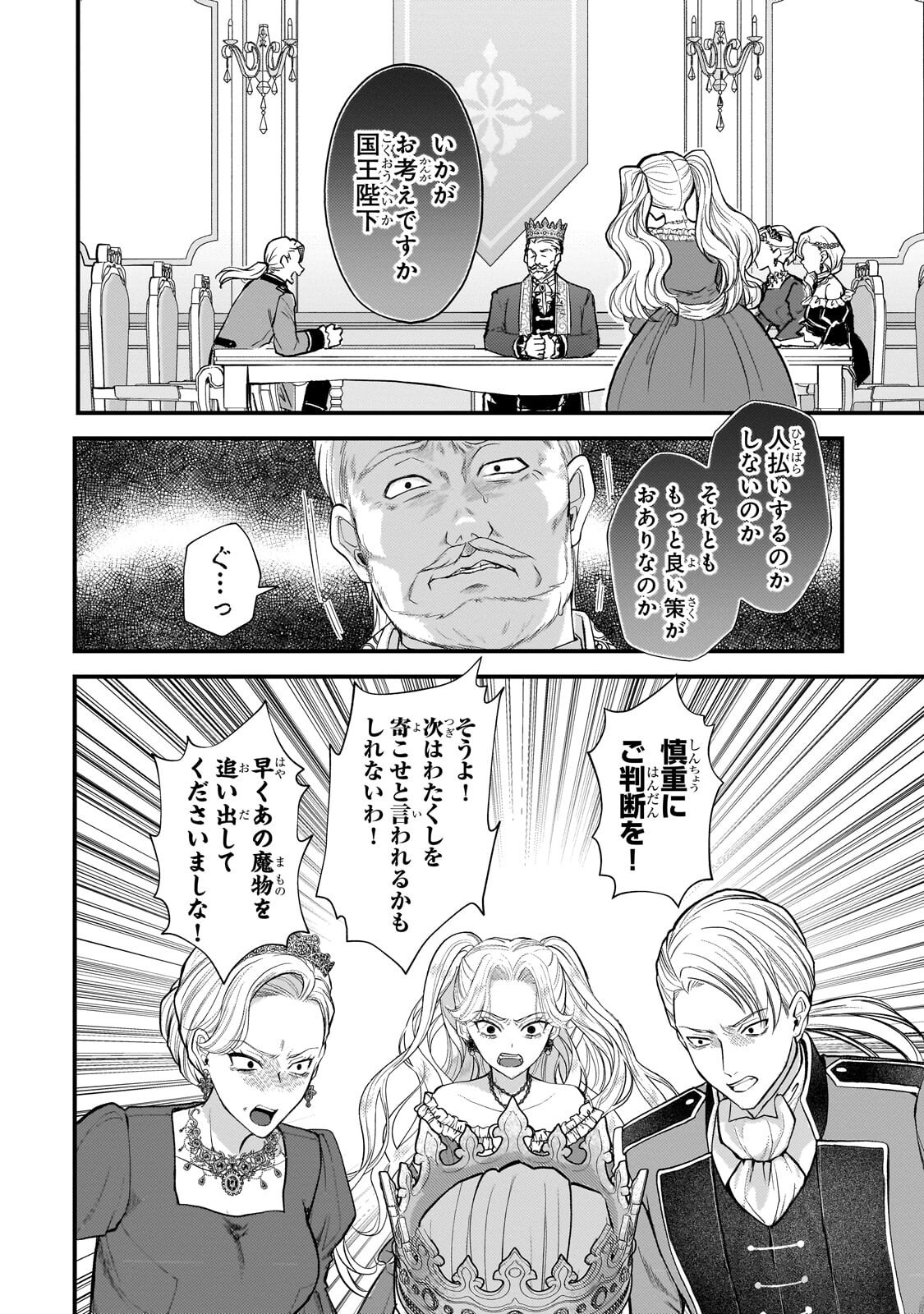 Ikenie Hime no Koufuku - Chapter 3.2 - Page 8