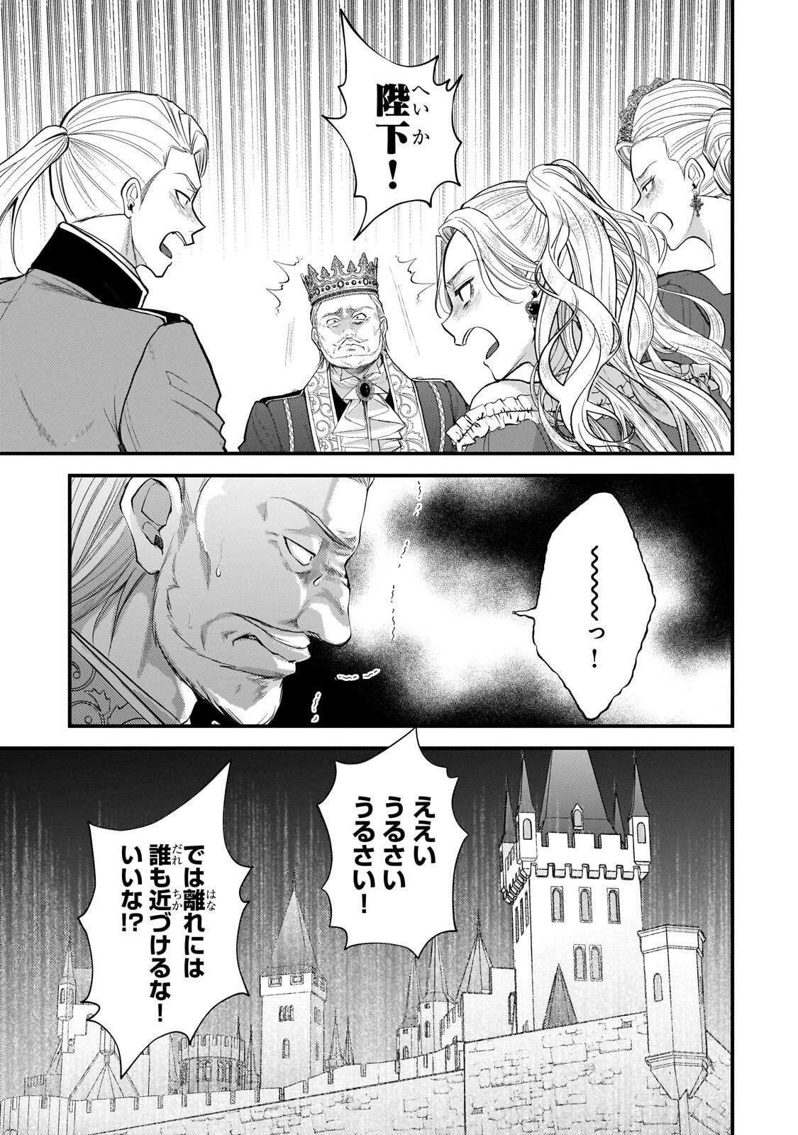 Ikenie Hime no Koufuku - Chapter 3.2 - Page 9