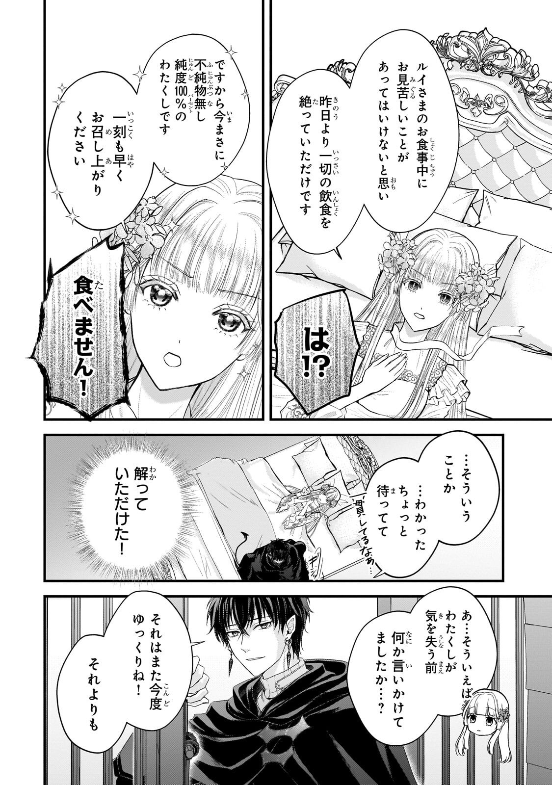Ikenie Hime no Koufuku - Chapter 4.1 - Page 10