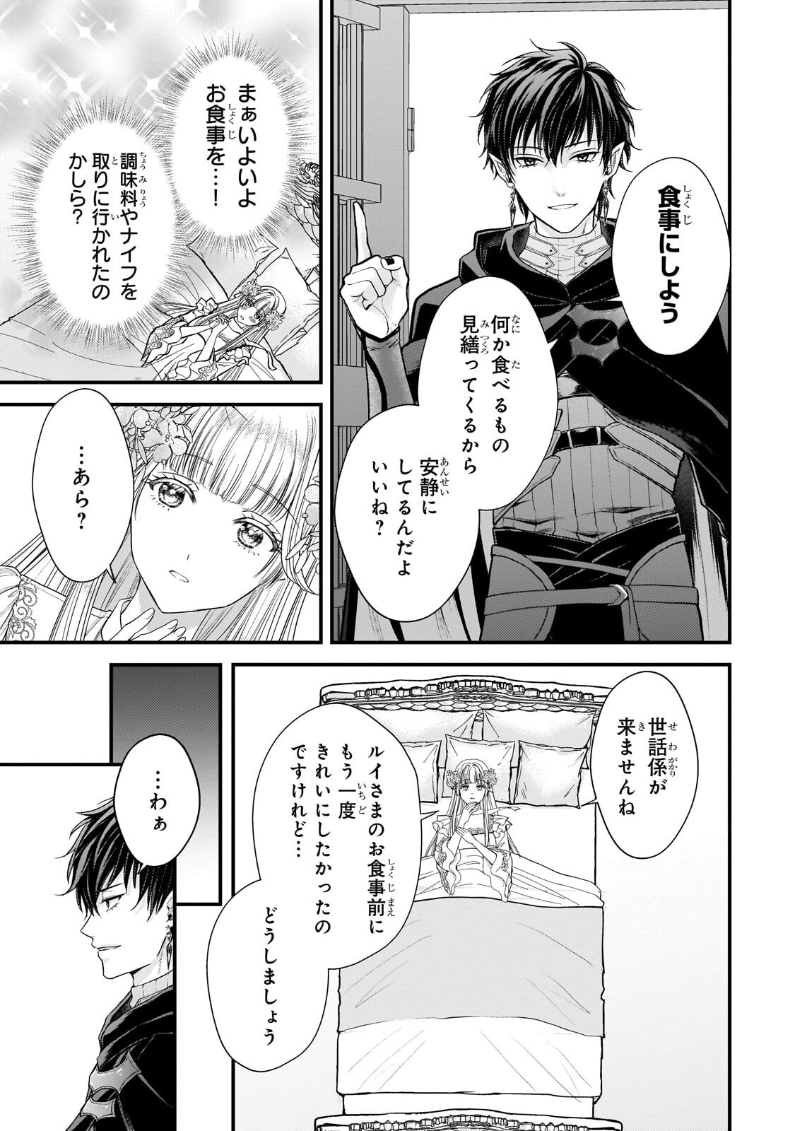 Ikenie Hime no Koufuku - Chapter 4.1 - Page 11