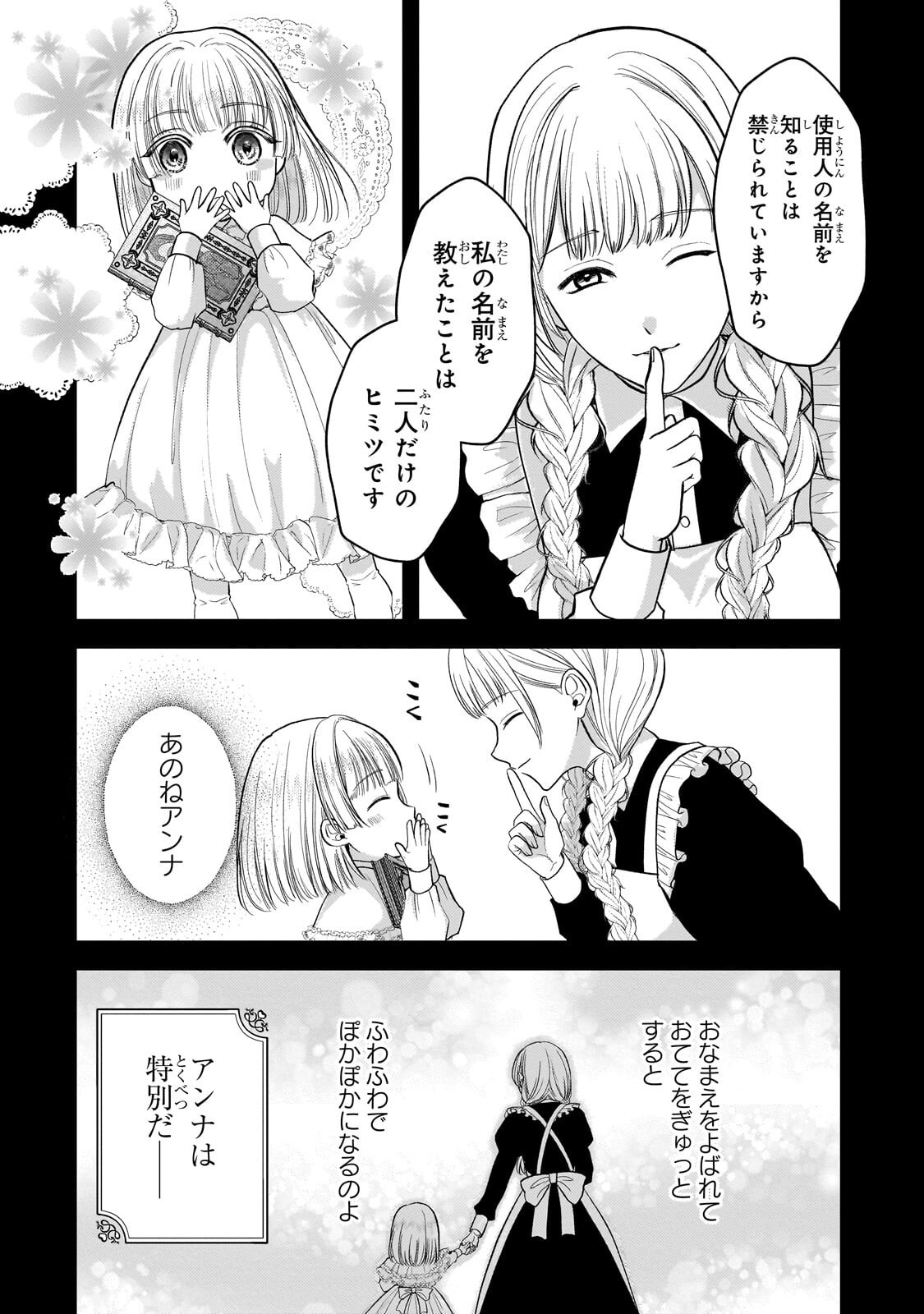 Ikenie Hime no Koufuku - Chapter 4.1 - Page 2