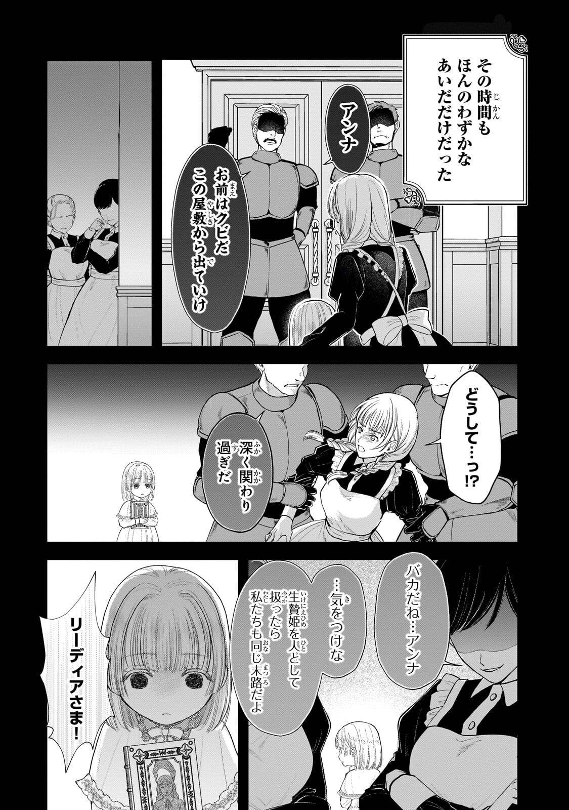 Ikenie Hime no Koufuku - Chapter 4.1 - Page 4