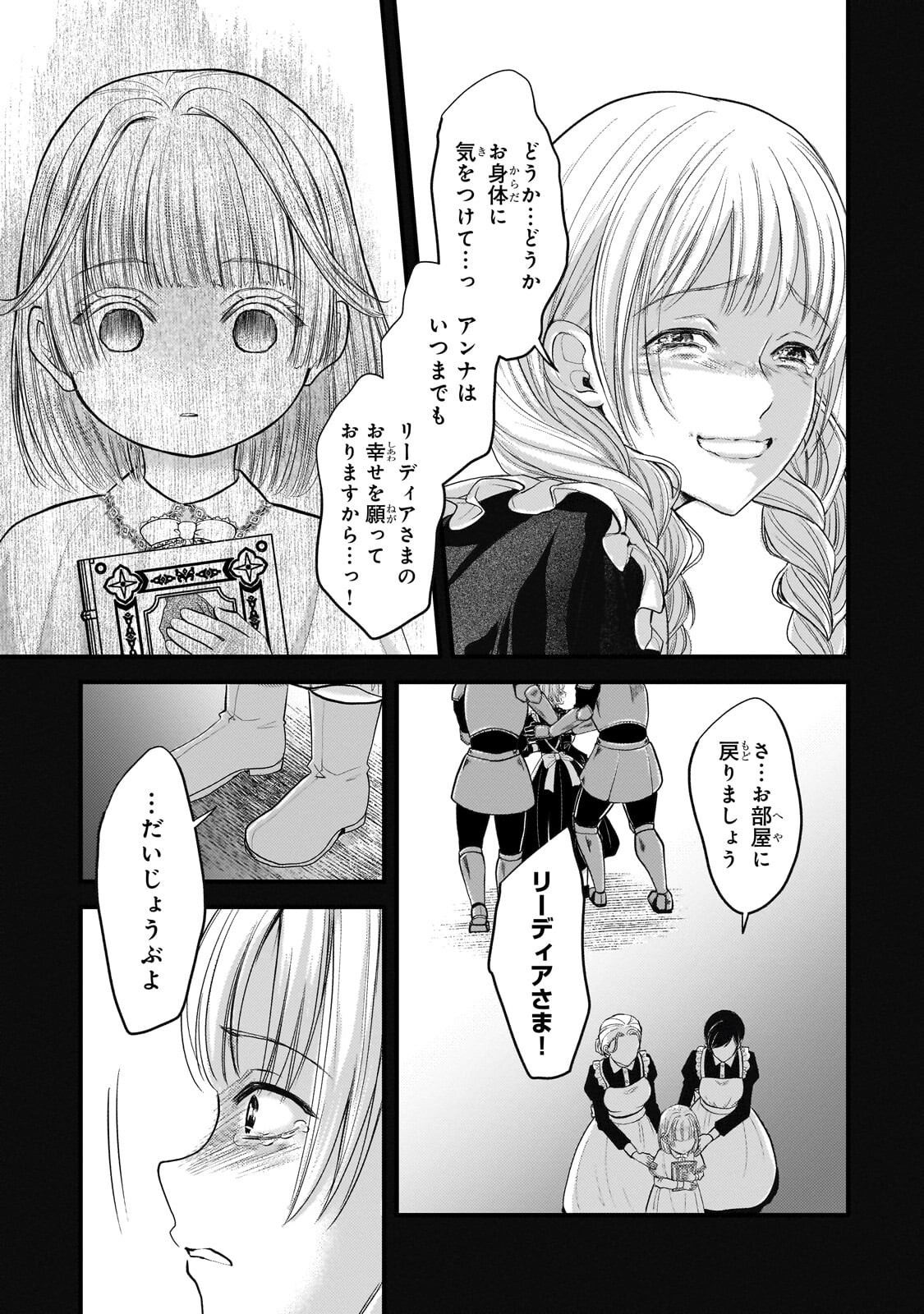 Ikenie Hime no Koufuku - Chapter 4.1 - Page 5