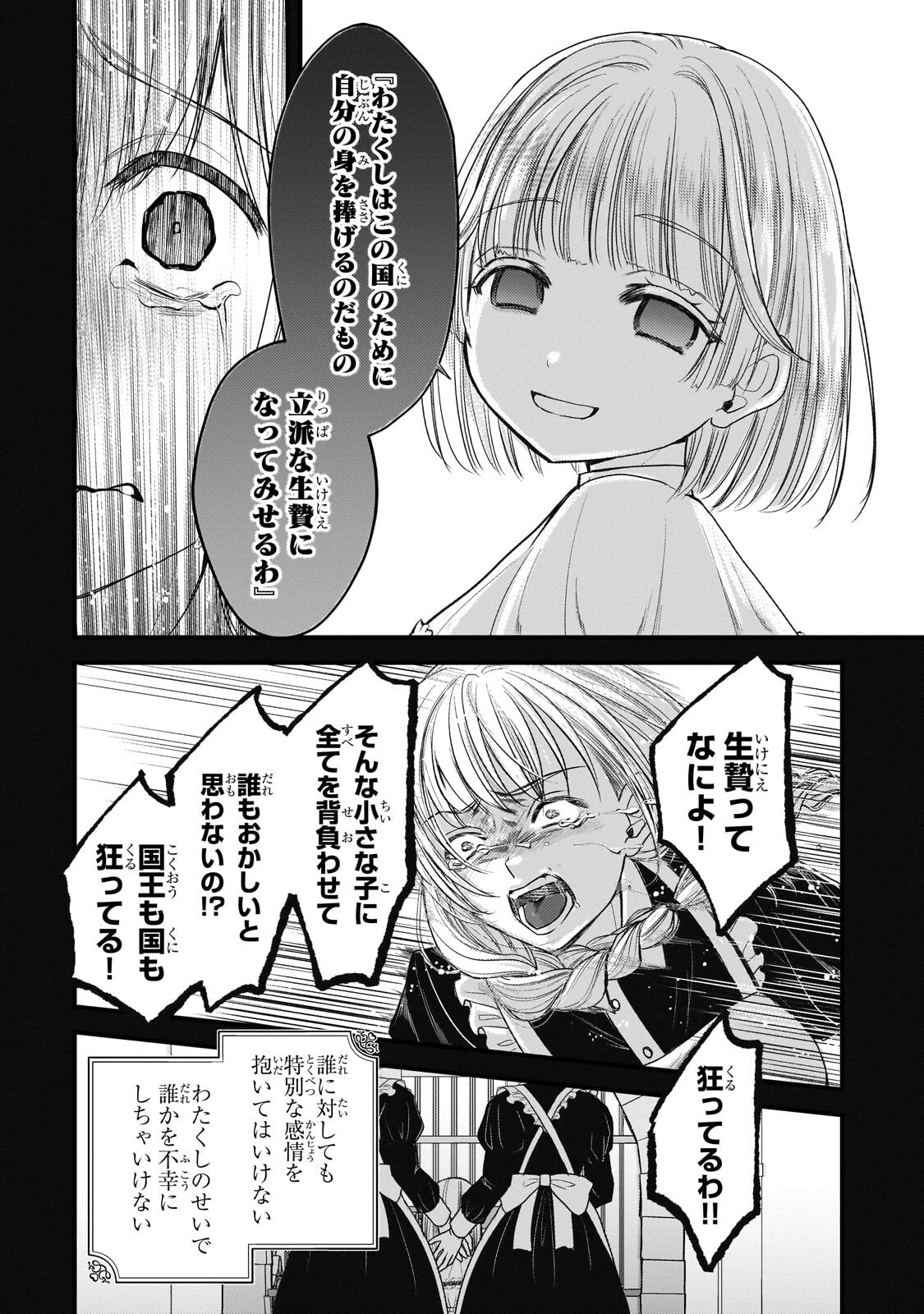 Ikenie Hime no Koufuku - Chapter 4.1 - Page 6
