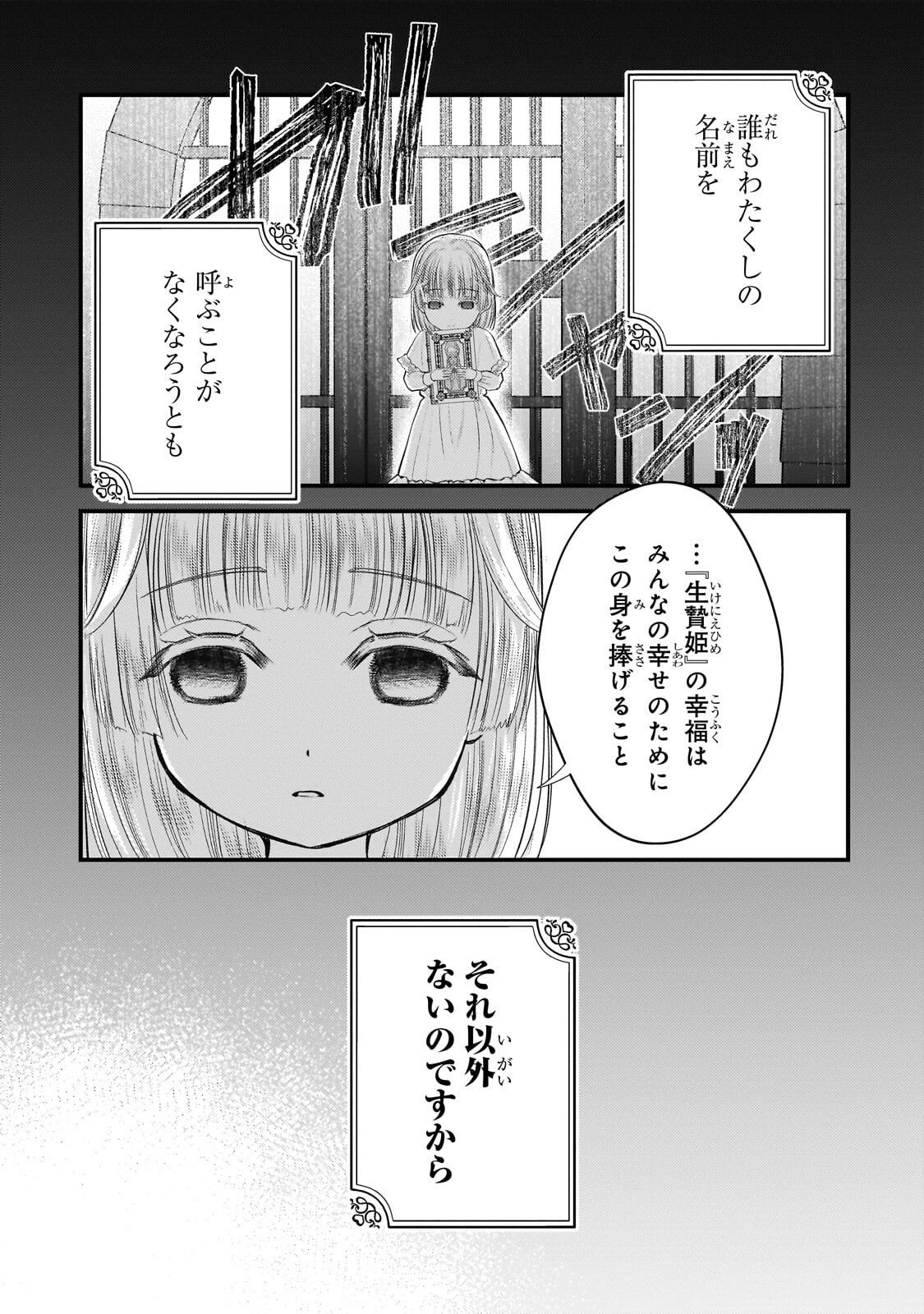Ikenie Hime no Koufuku - Chapter 4.1 - Page 7