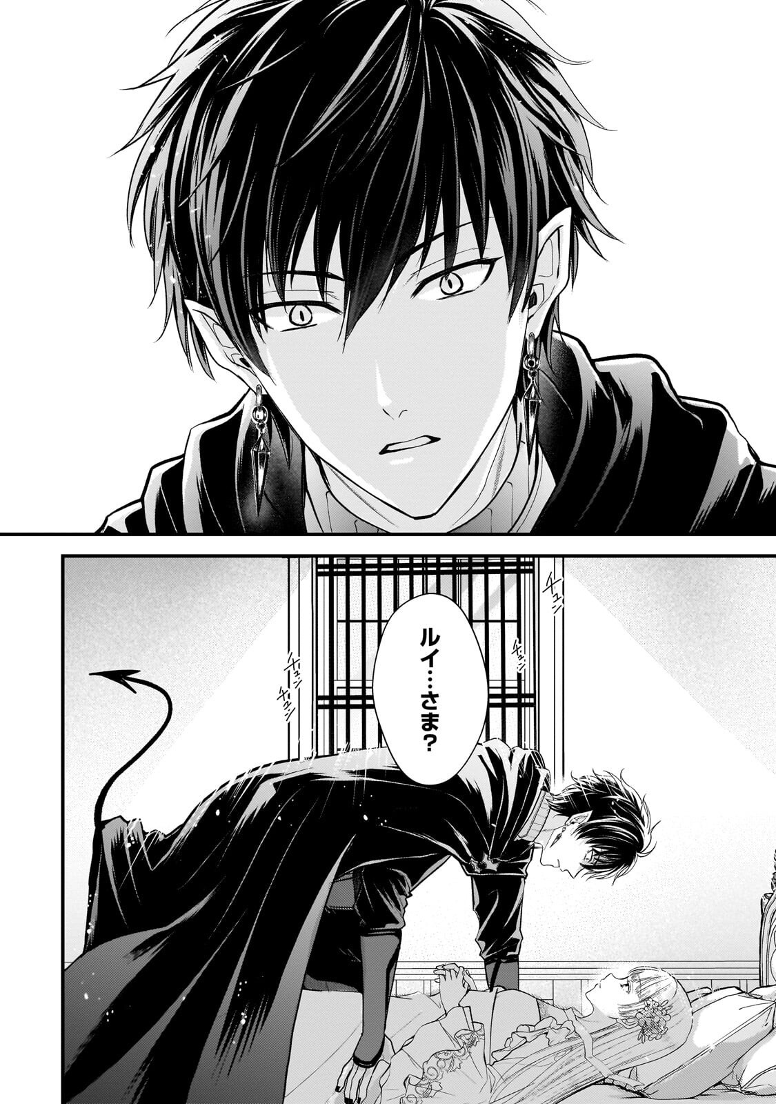 Ikenie Hime no Koufuku - Chapter 4.1 - Page 8