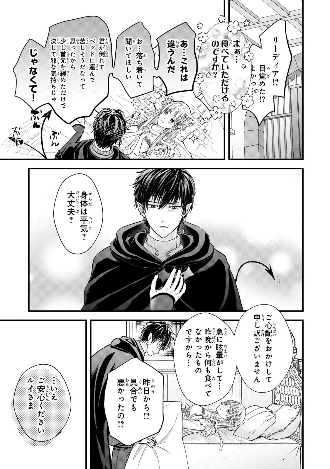 Ikenie Hime no Koufuku - Chapter 4.1 - Page 9