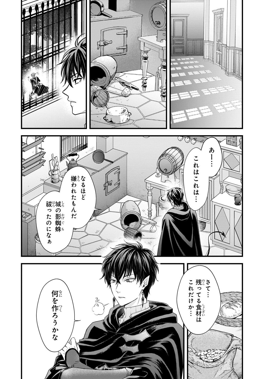 Ikenie Hime no Koufuku - Chapter 4.2 - Page 1