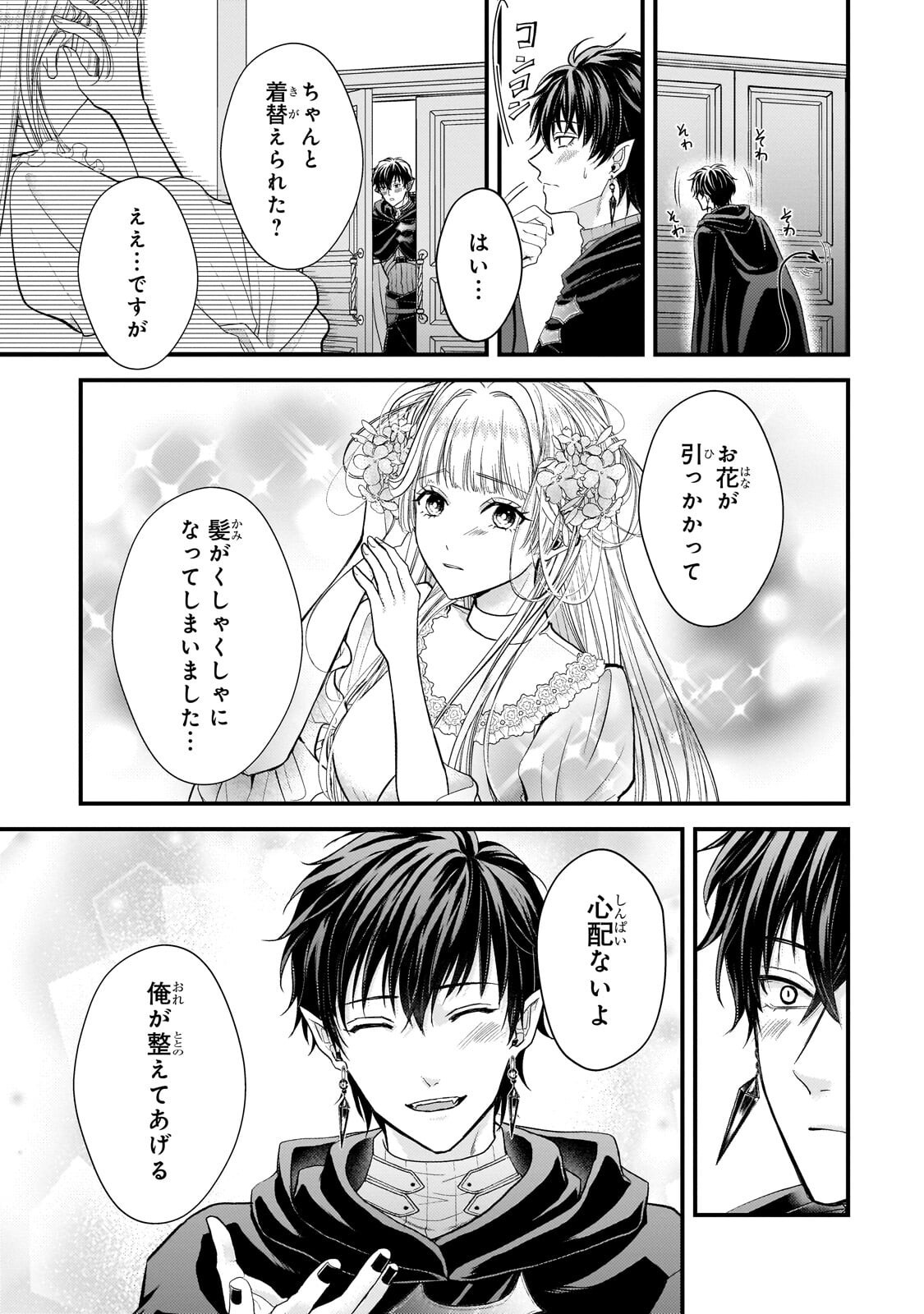 Ikenie Hime no Koufuku - Chapter 4.2 - Page 10