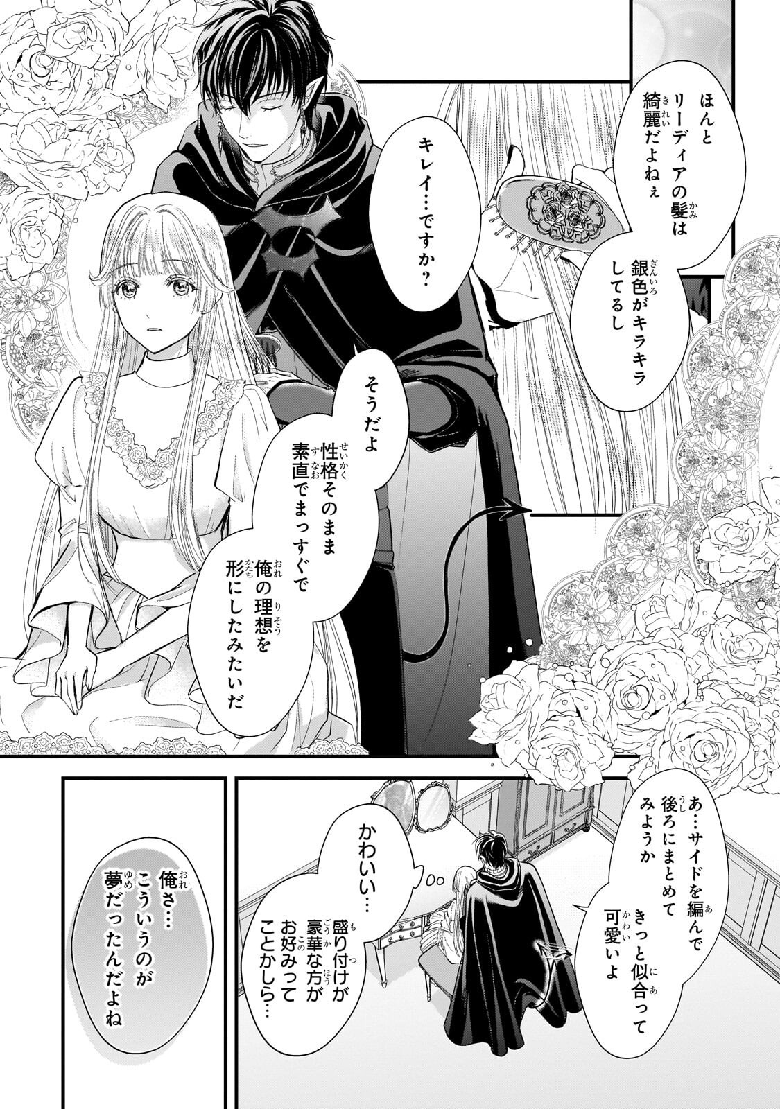 Ikenie Hime no Koufuku - Chapter 4.2 - Page 11