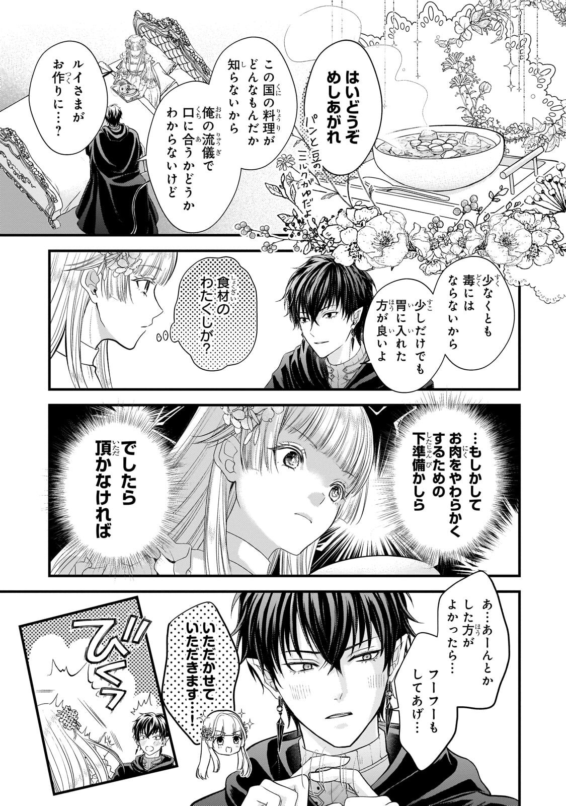 Ikenie Hime no Koufuku - Chapter 4.2 - Page 2
