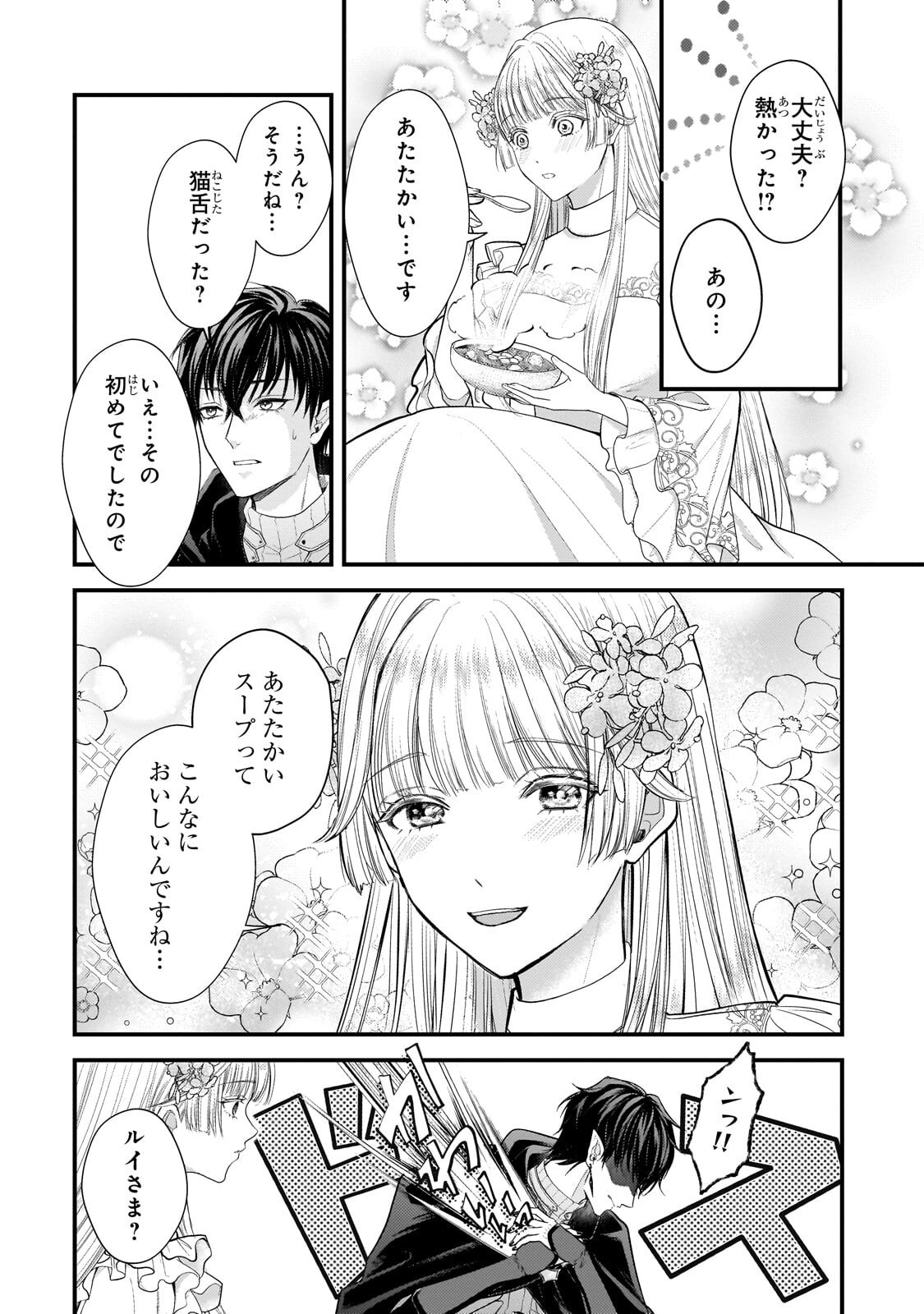 Ikenie Hime no Koufuku - Chapter 4.2 - Page 3