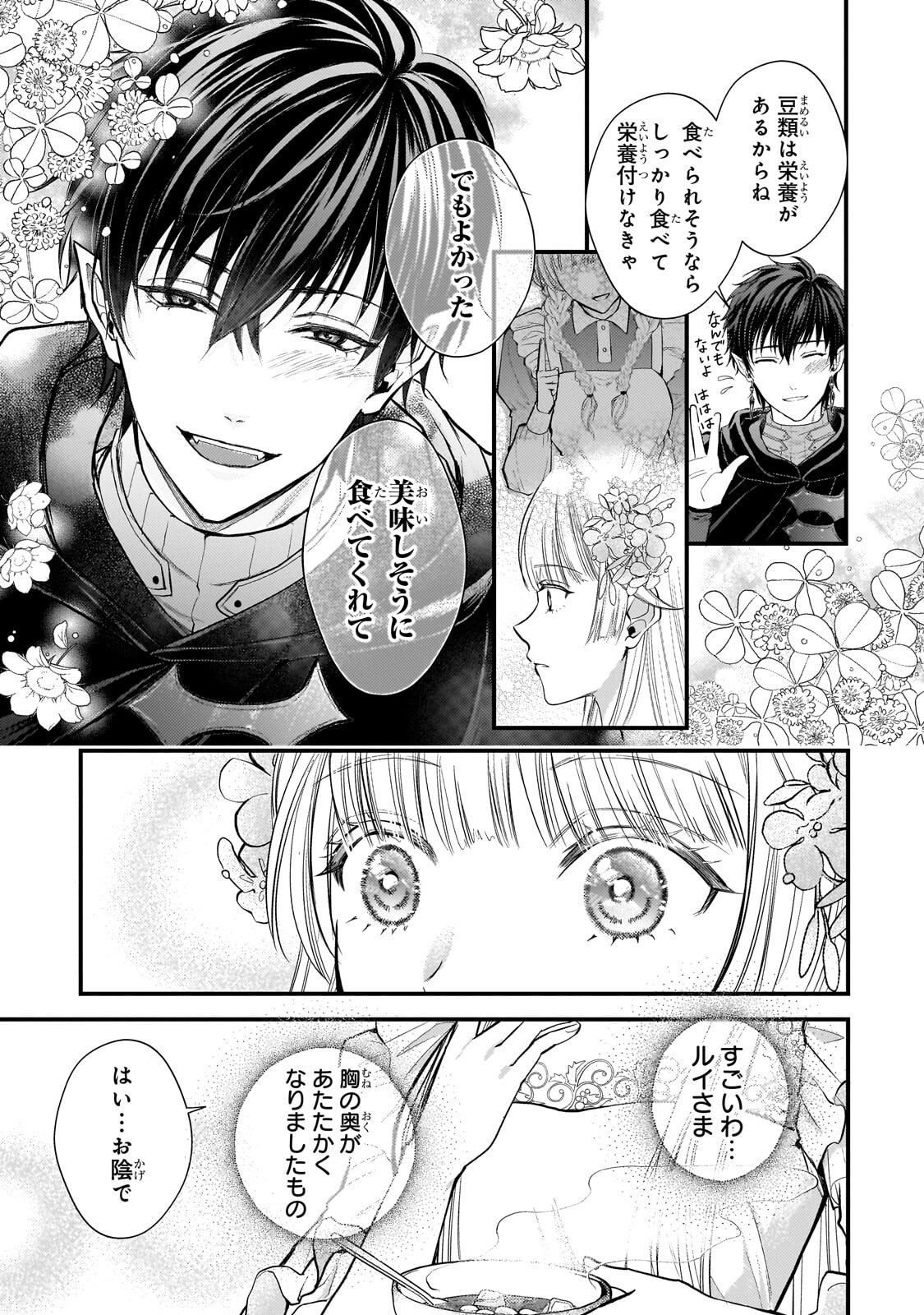 Ikenie Hime no Koufuku - Chapter 4.2 - Page 4