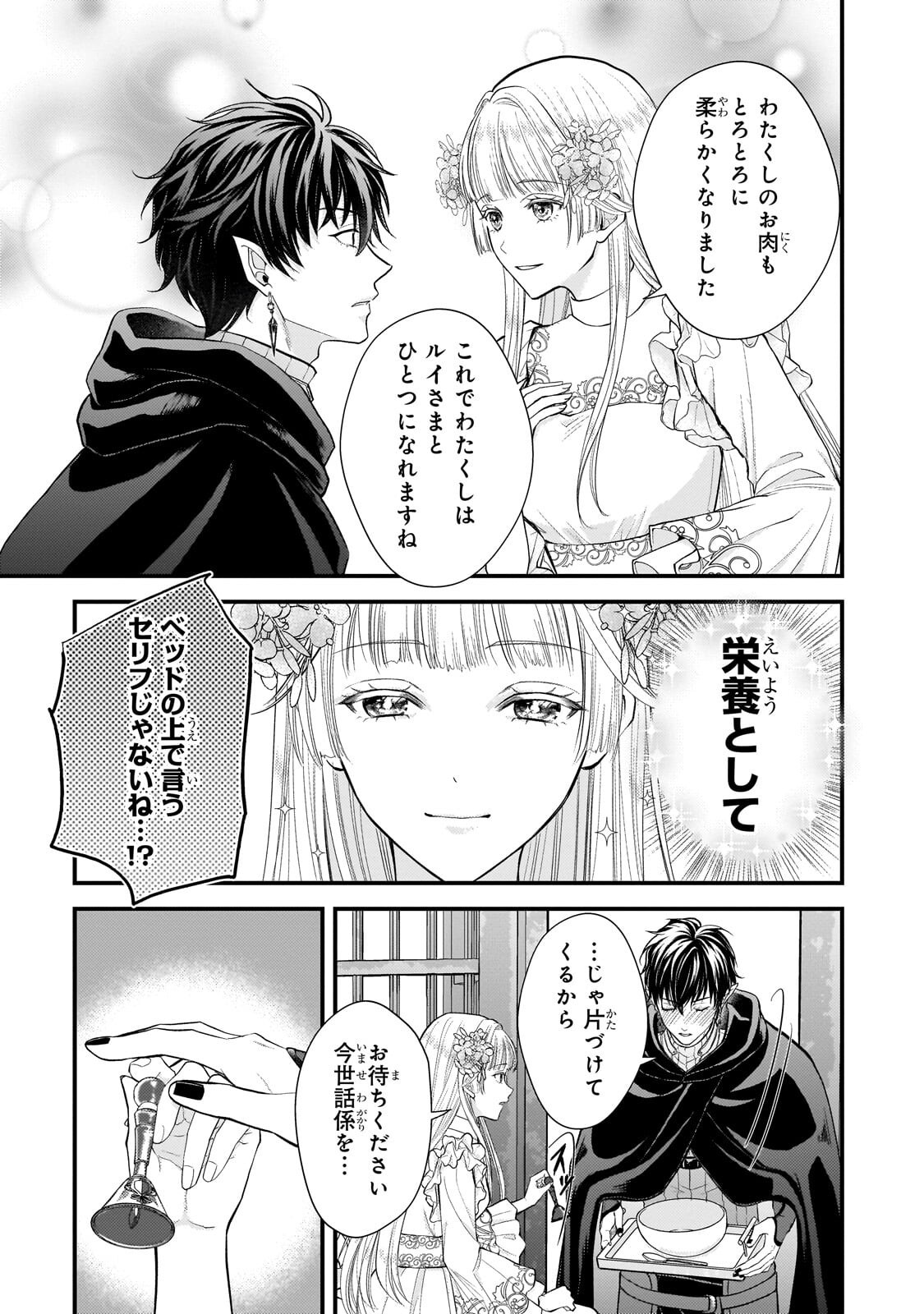 Ikenie Hime no Koufuku - Chapter 4.2 - Page 5