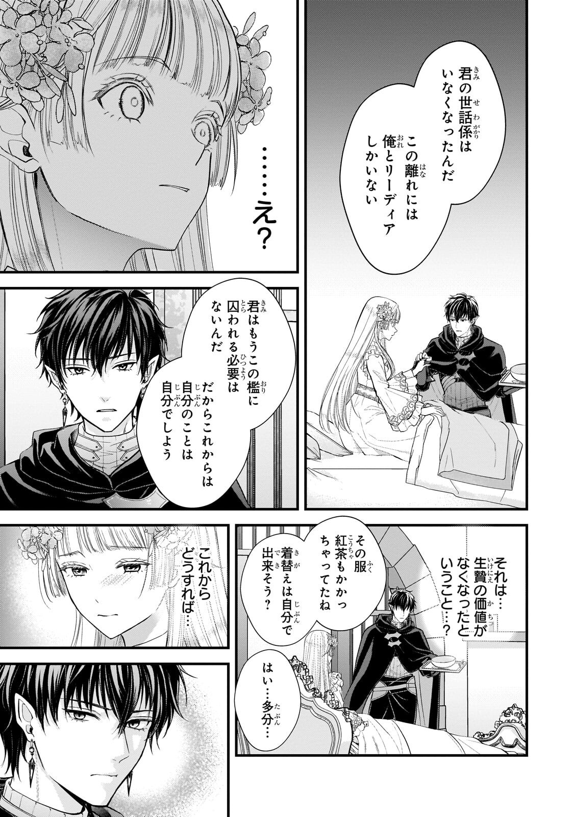 Ikenie Hime no Koufuku - Chapter 4.2 - Page 6