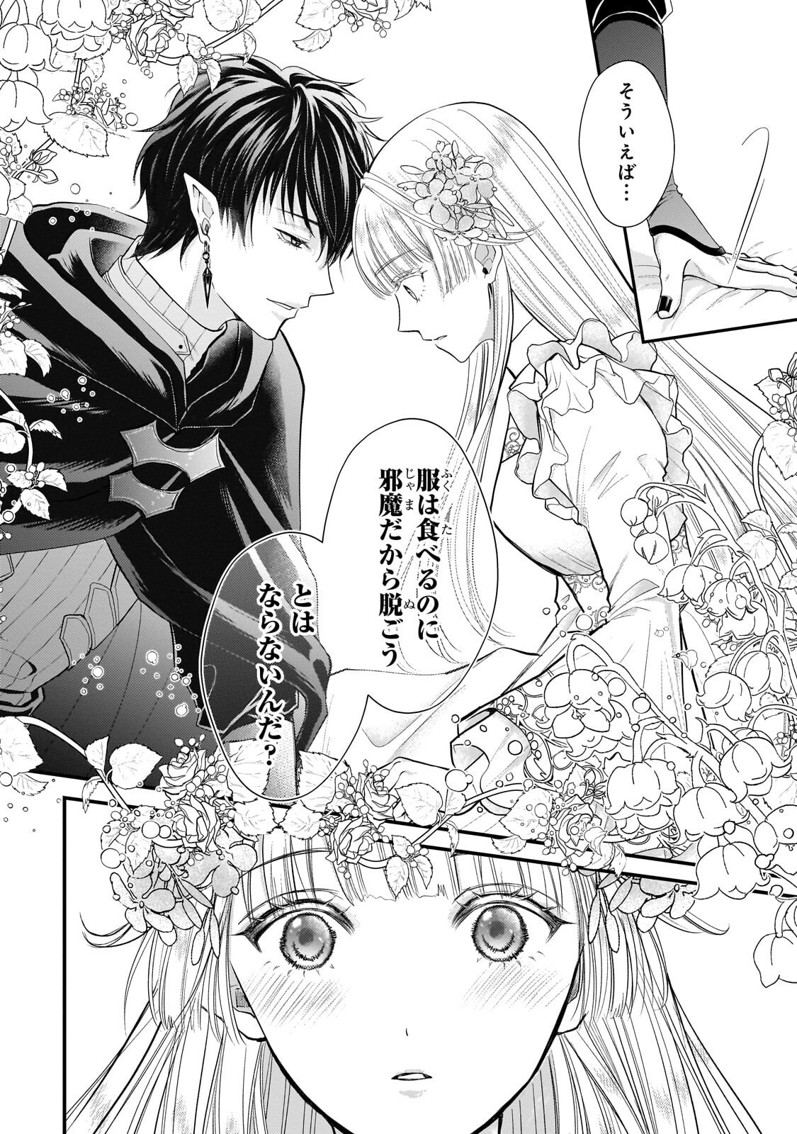 Ikenie Hime no Koufuku - Chapter 4.2 - Page 7